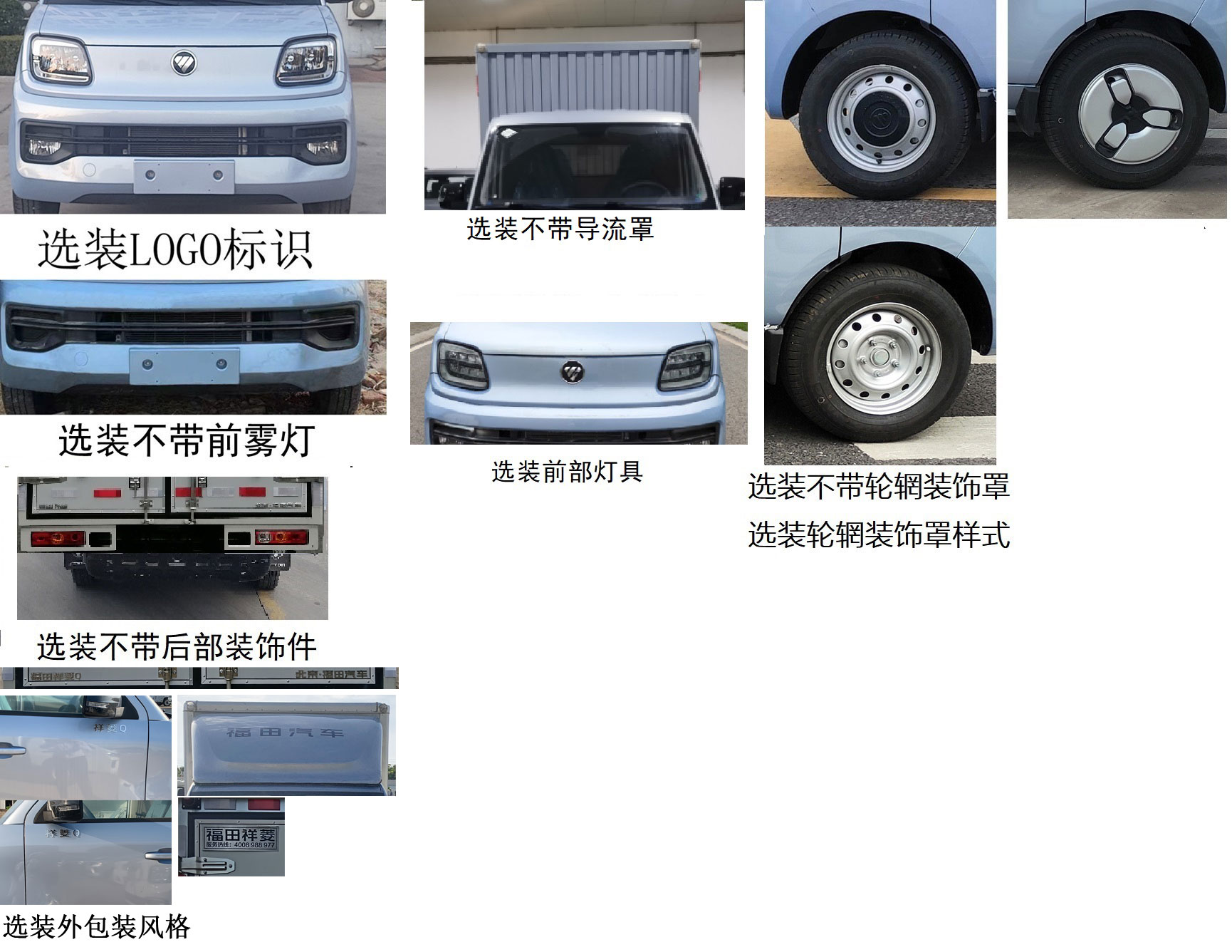 福田牌BJ5020XXY4JC6-71廂式運(yùn)輸車公告圖片