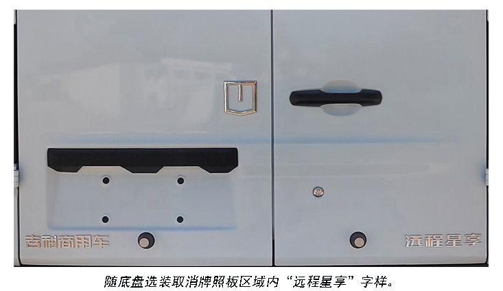 遠程牌HZK5032XXYBEVGR1純電動廂式運輸車公告圖片