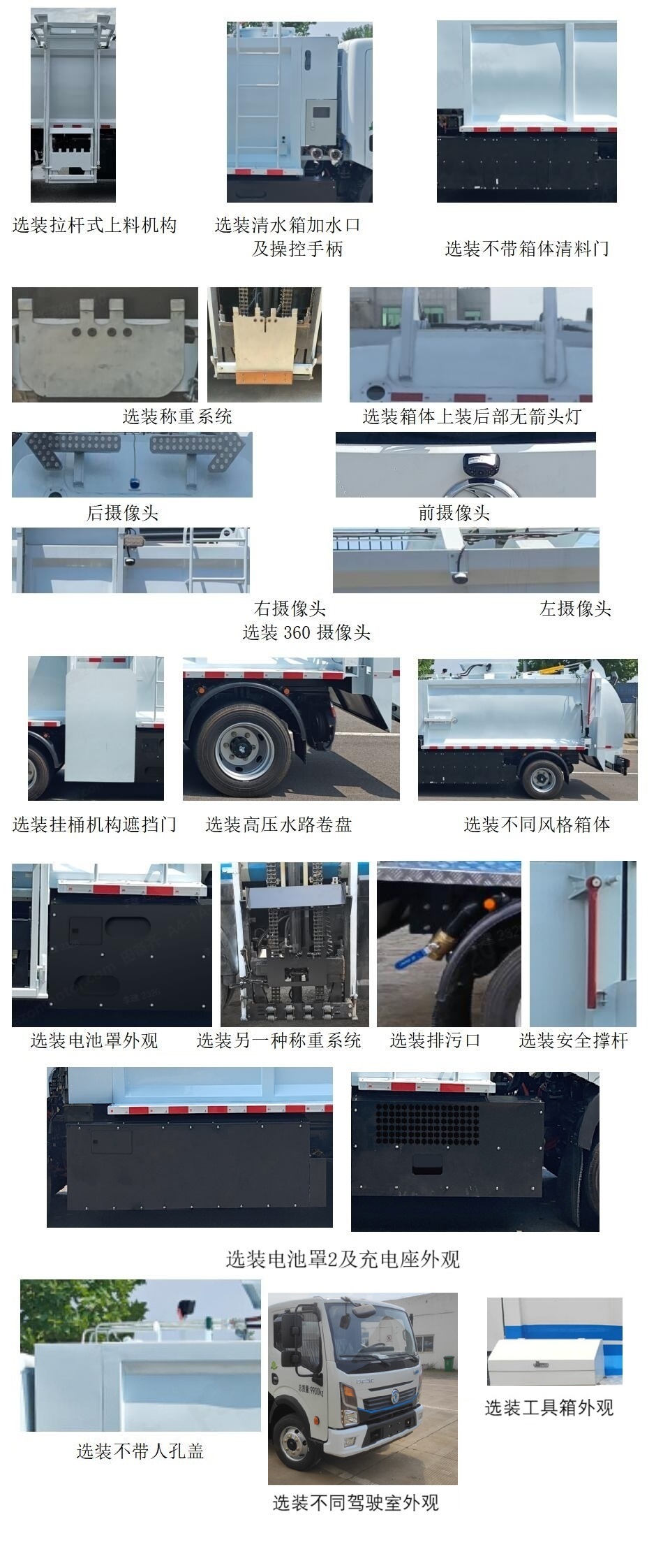 賽沃牌SAV5100TCADFBEV純電動(dòng)餐廚垃圾車公告圖片