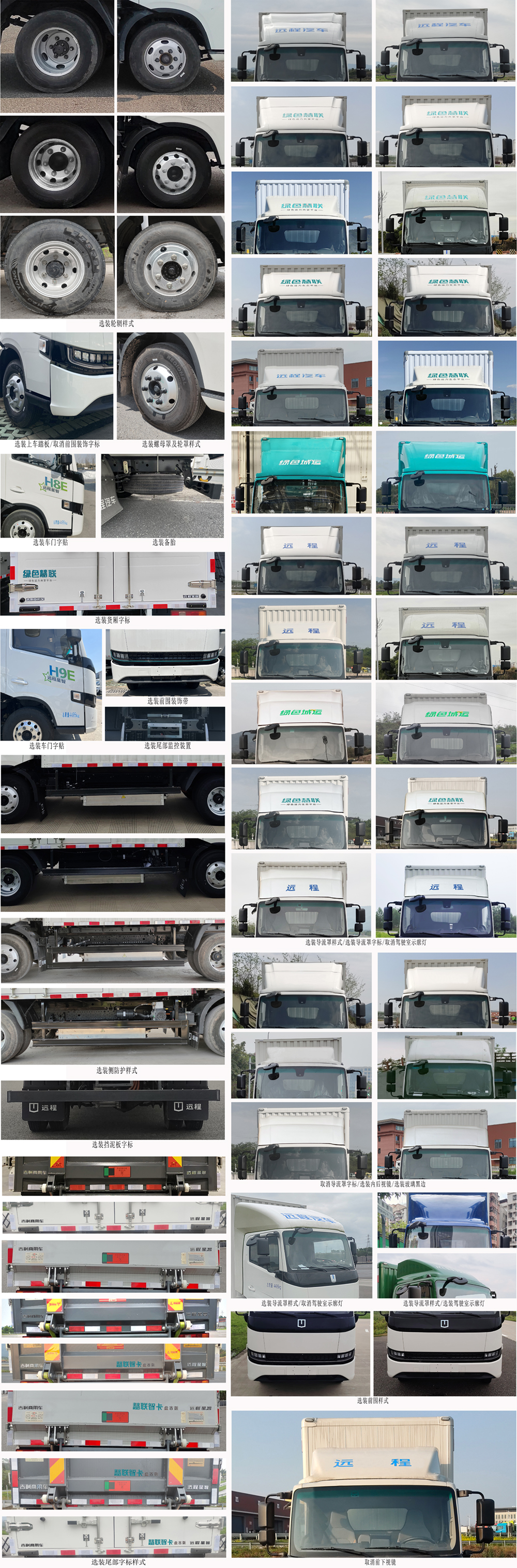 遠(yuǎn)程牌JGL5041XXYBEVGR6純電動(dòng)廂式運(yùn)輸車公告圖片