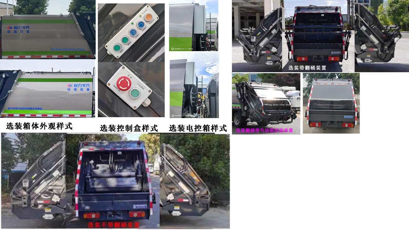 程力威牌CLW5042ZYSAHJ壓縮式垃圾車公告圖片