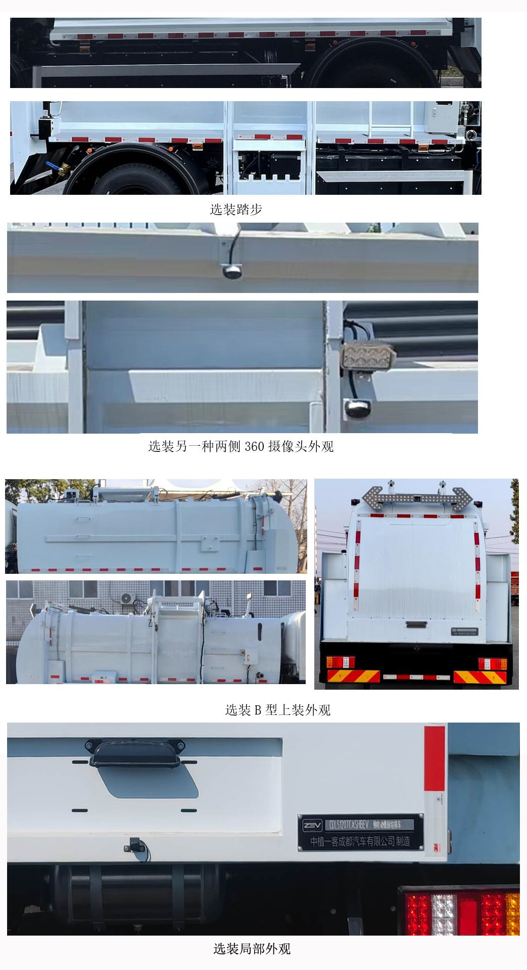 中植汽車牌CDL5120TCASHBEV純電動(dòng)餐廚垃圾車公告圖片