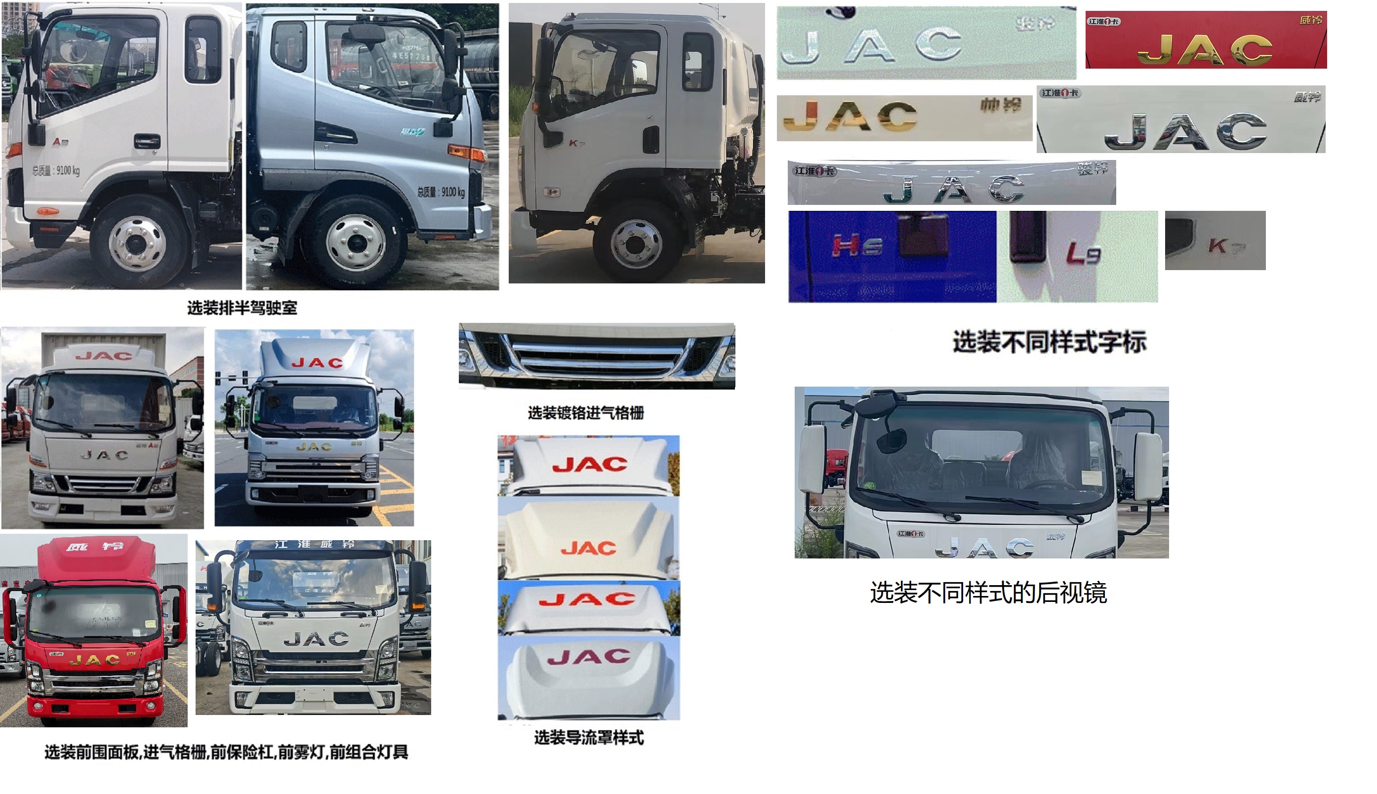 江淮牌HFC5093XXYP31K1C7S廂式運(yùn)輸車(chē)公告圖片