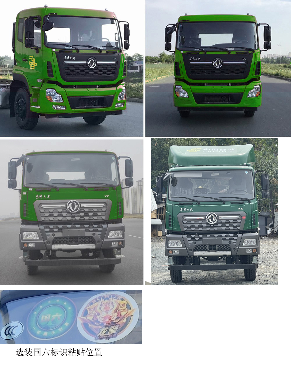 東風(fēng)牌DFH5250XYZAX7郵政車公告圖片