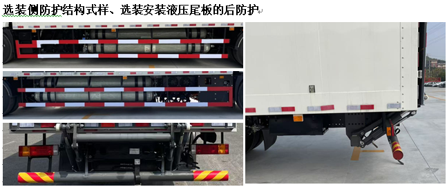 廣汽牌YC5180XXYFHWFCEV燃料電池廂式運(yùn)輸車公告圖片