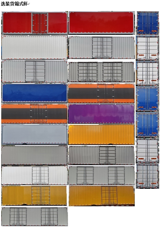 廣汽牌YC5180XXYFHWFCEV燃料電池廂式運(yùn)輸車公告圖片