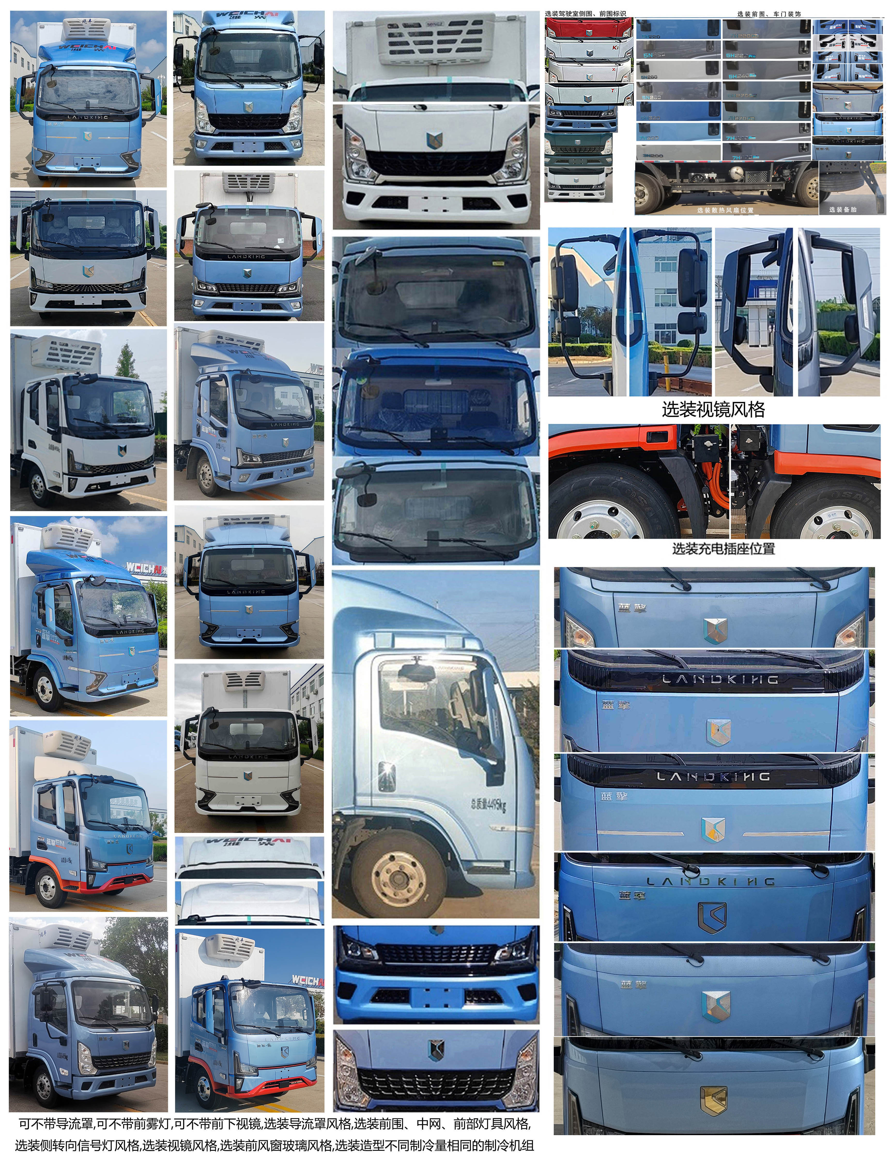 藍(lán)擎牌YTQ5042XLCJFEV341-LQ純電動(dòng)冷藏車(chē)公告圖片