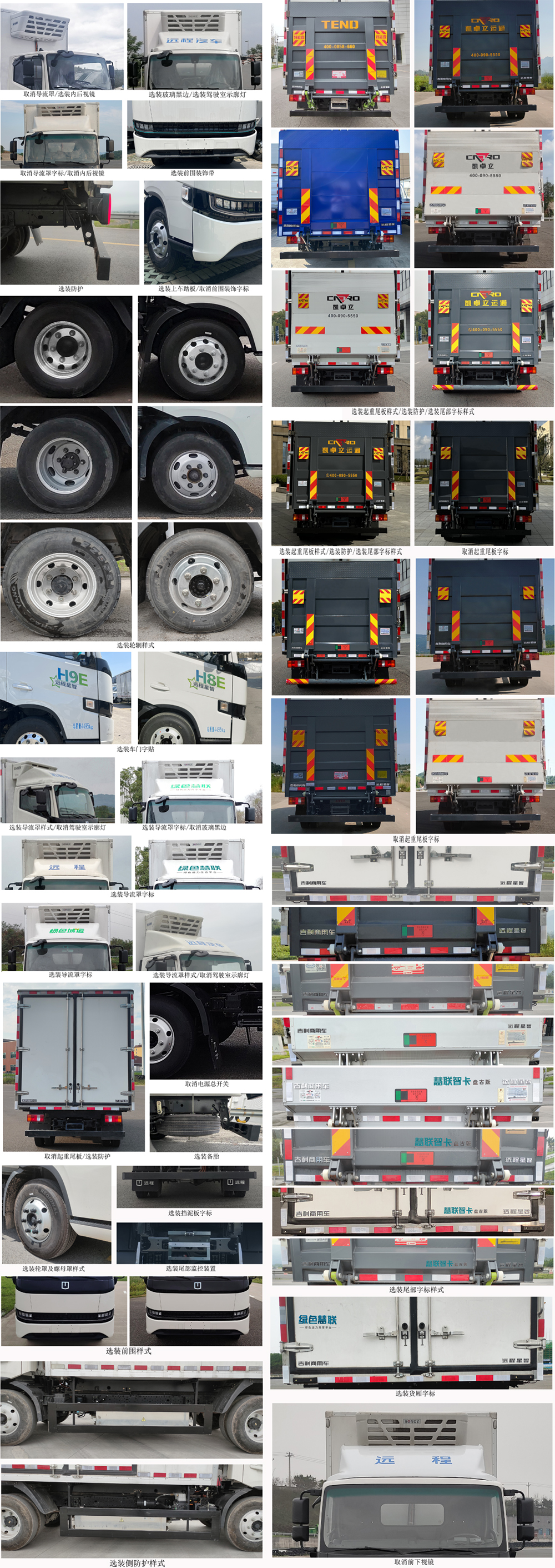 遠程牌JGL5041XLCBEVGR6純電動冷藏車公告圖片