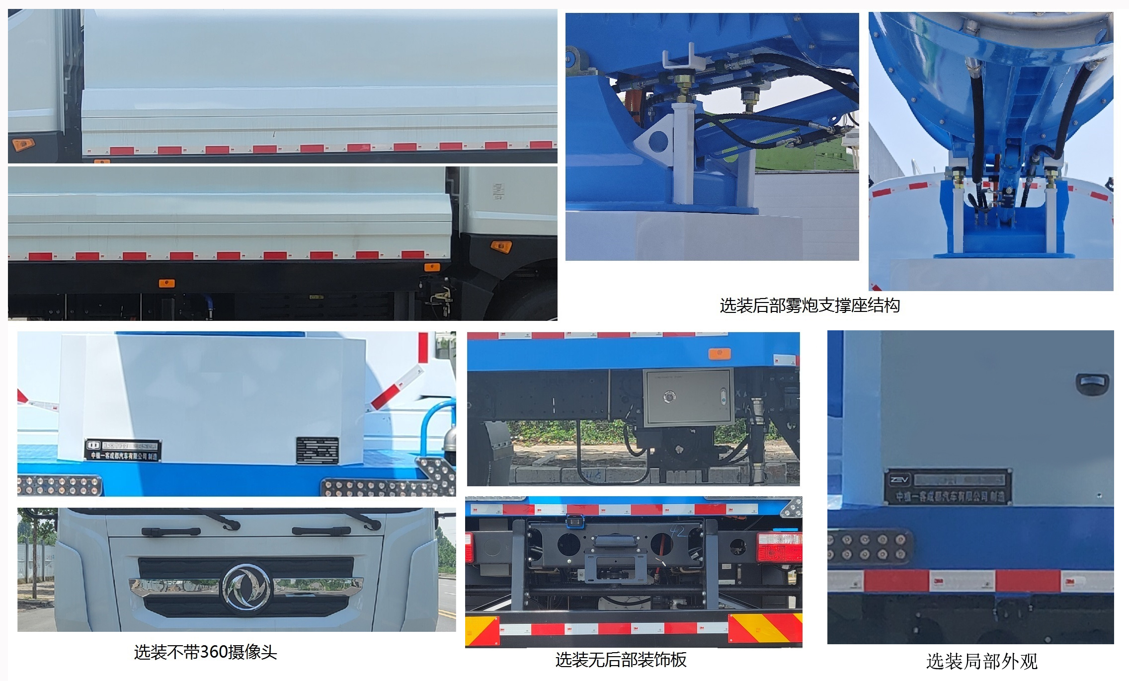 中植汽車(chē)牌CDL5180TDYDFBEV純電動(dòng)多功能抑塵車(chē)公告圖片