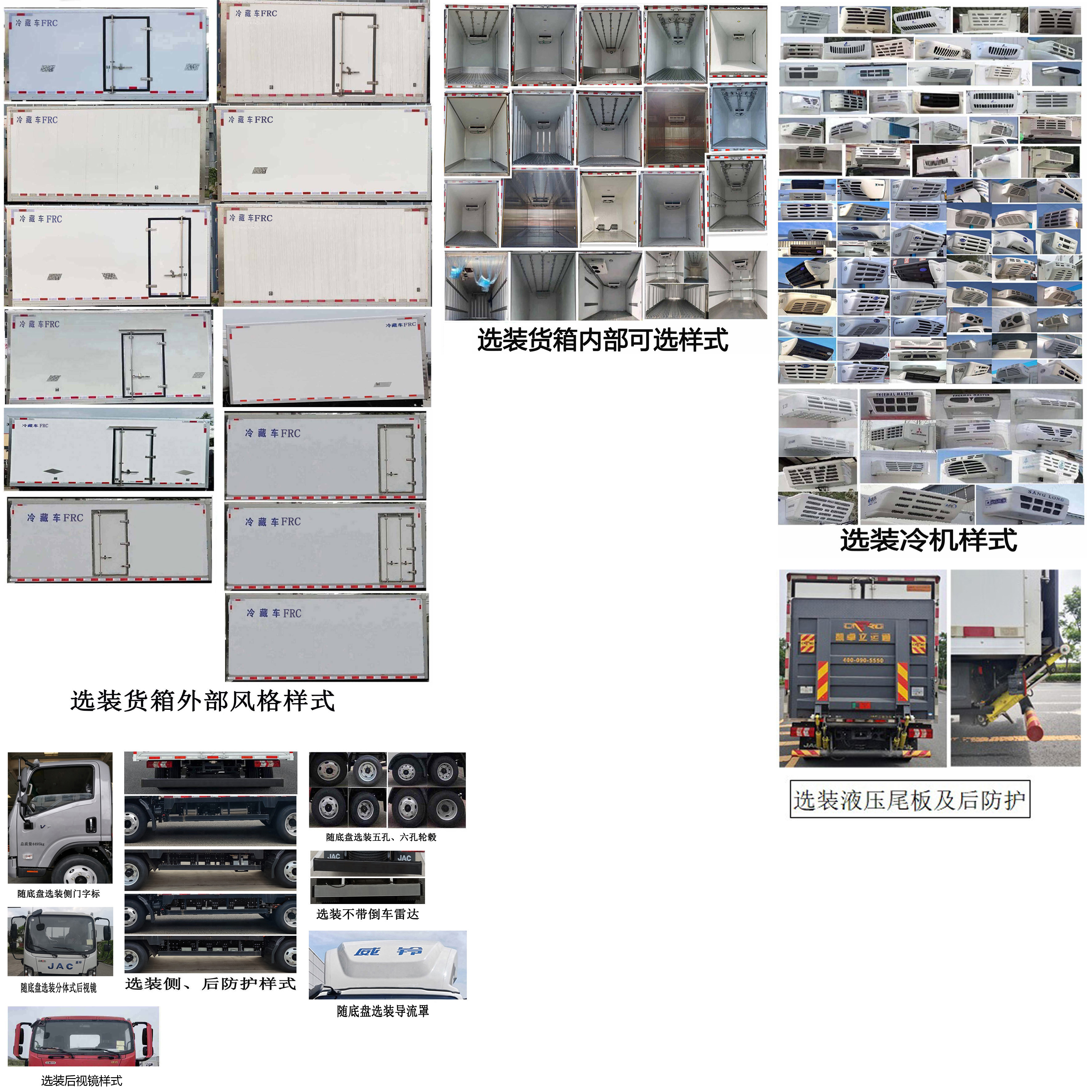 江淮牌HFC5043XLCEV5N純電動冷藏車公告圖片