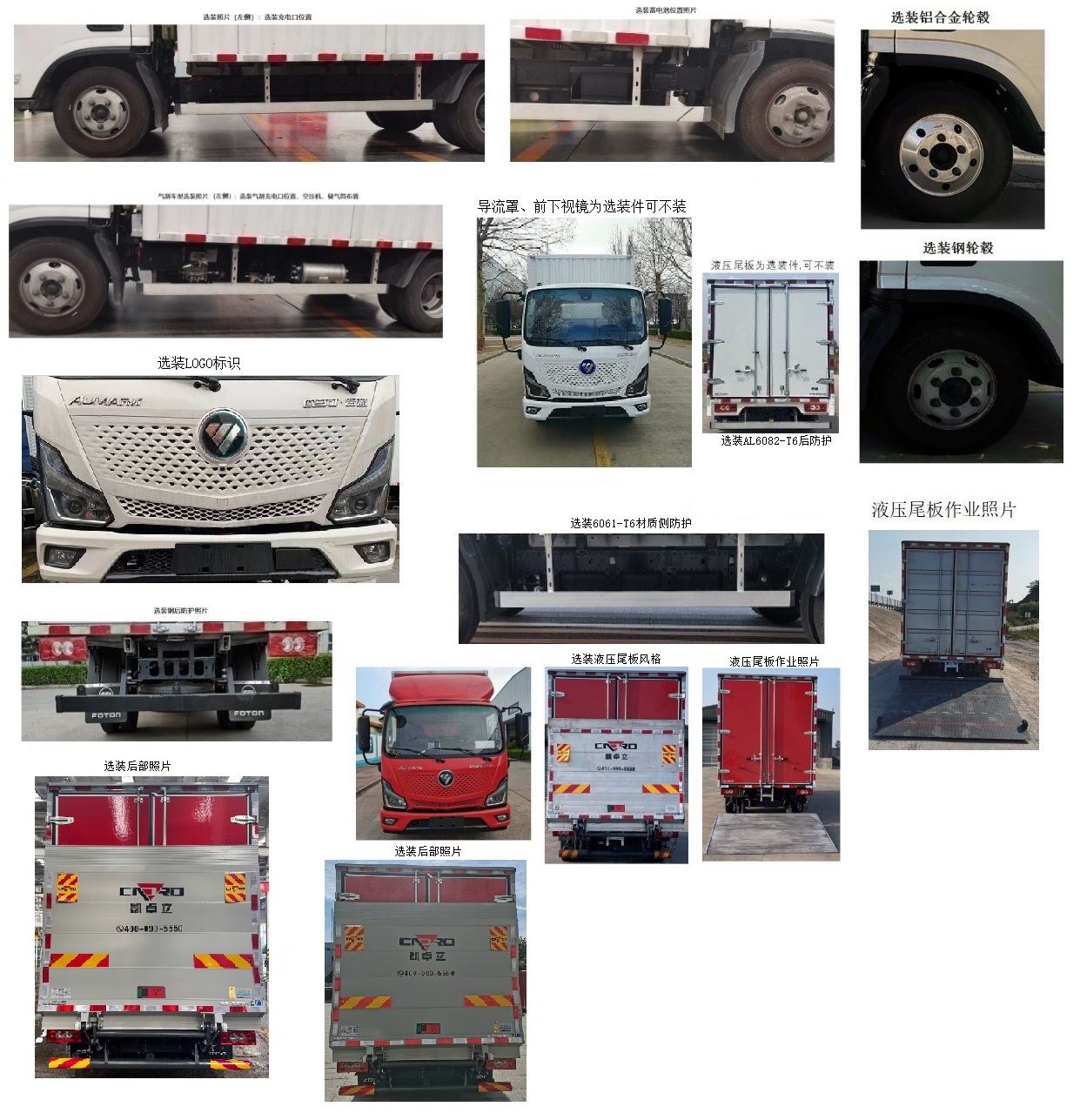 福田牌BJ5045XXYEVU5純電動廂式運輸車公告圖片