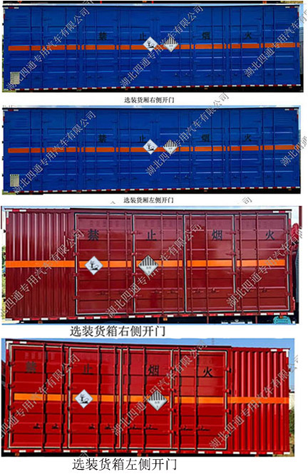 豐霸牌STD5182XZWCA6雜項危險物品廂式運輸車公告圖片