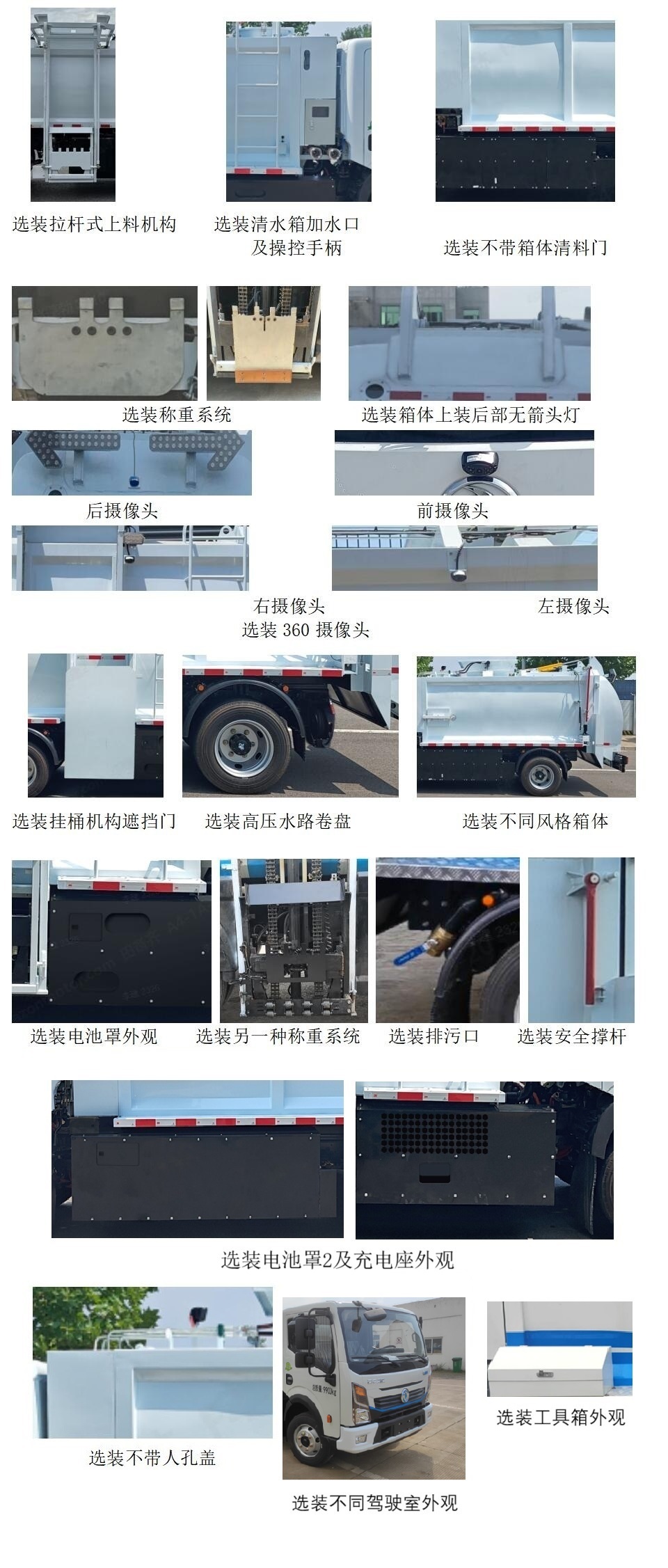 中植汽車牌CDL5100TCADFBEV純電動餐廚垃圾車公告圖片