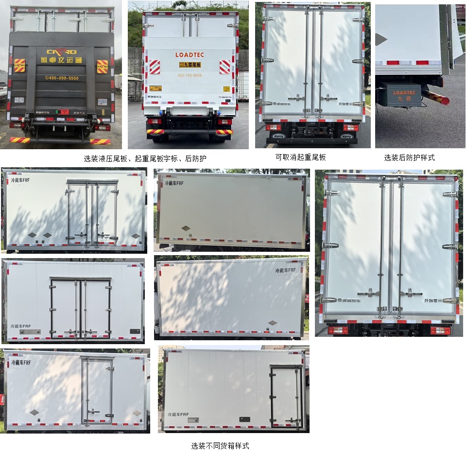 開瑞牌SQR5042XLCBEVH75純電動(dòng)冷藏車公告圖片
