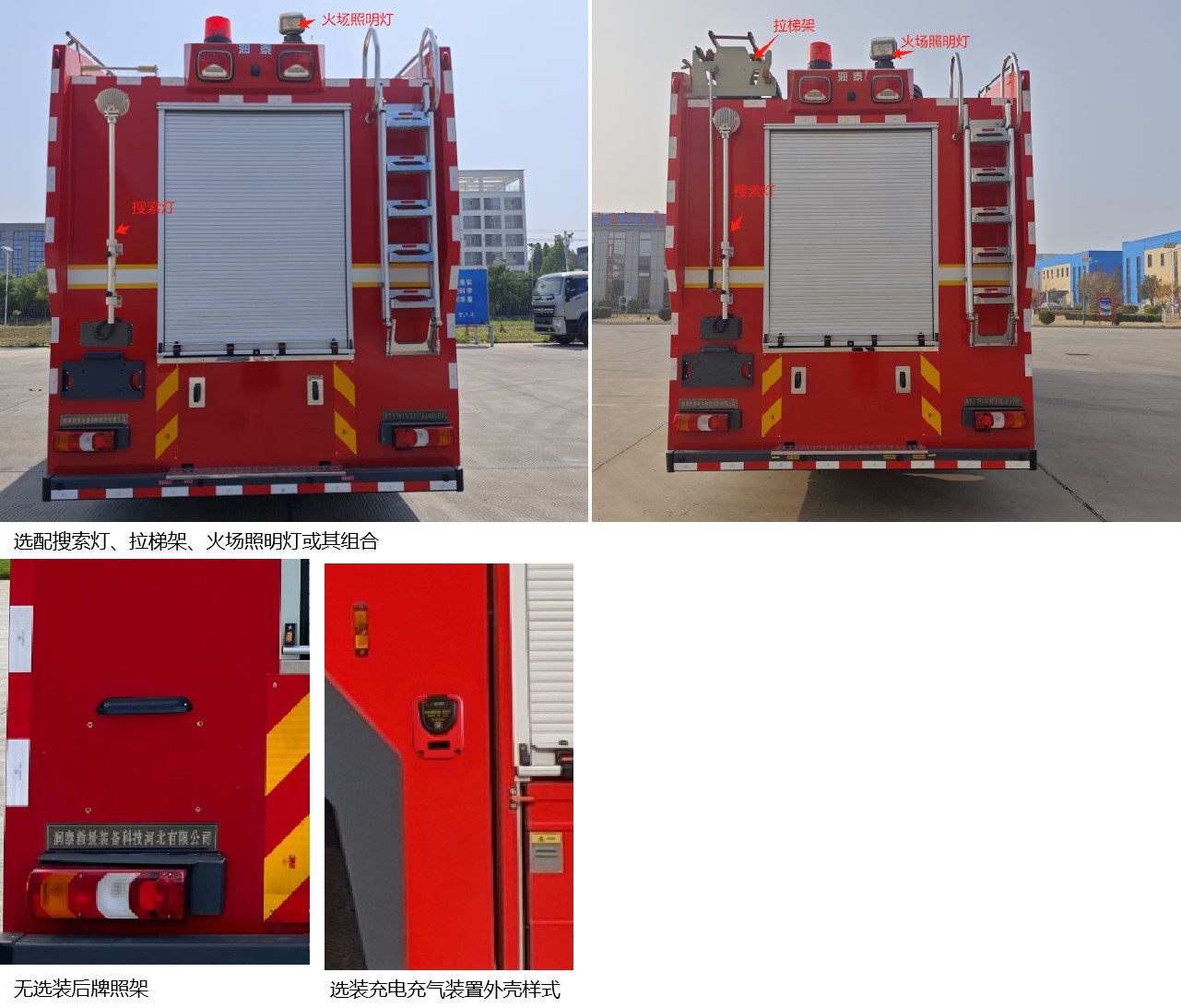 潤(rùn)泰牌RT5381GXFSG180/B6水罐消防車公告圖片