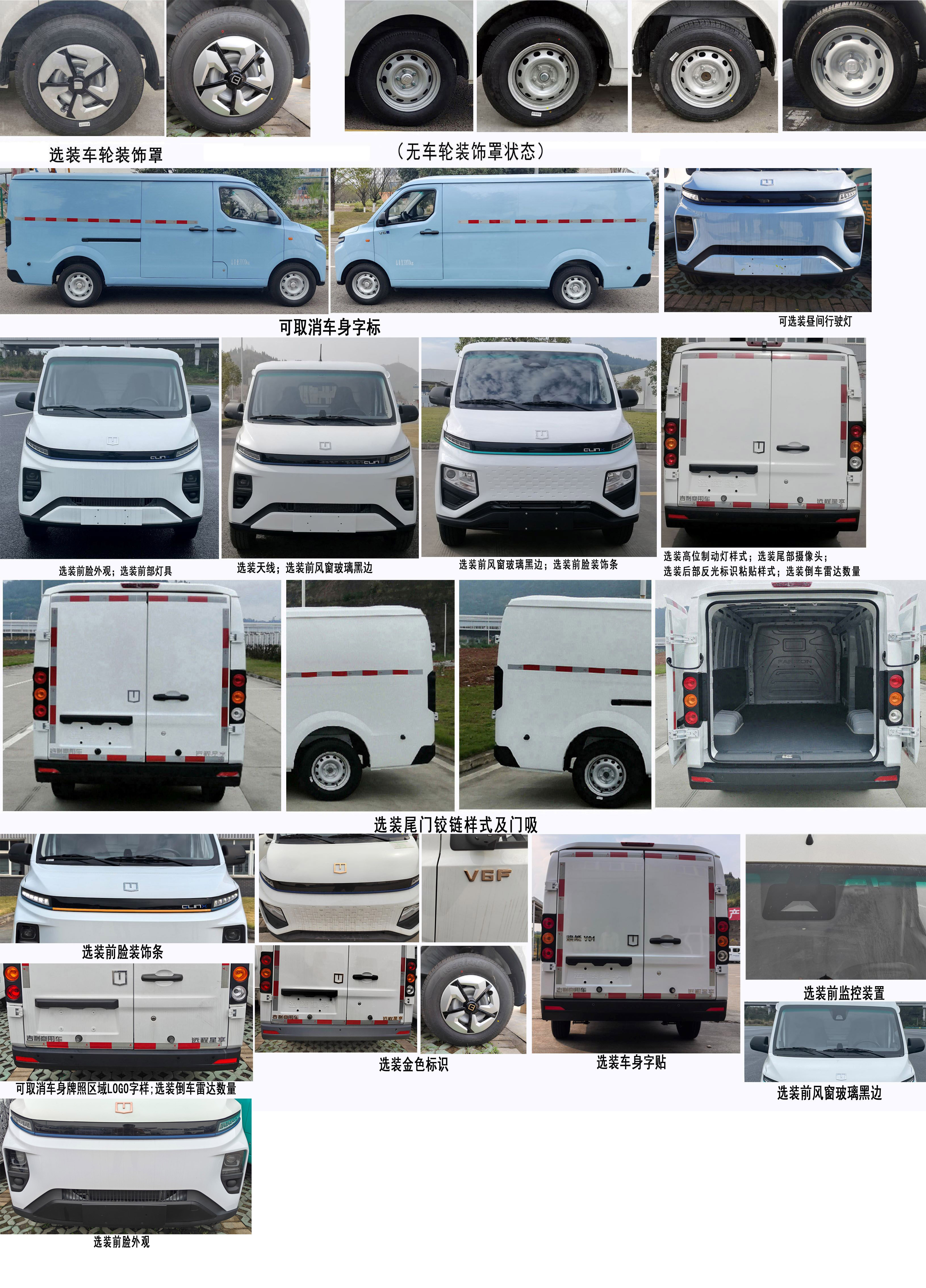 遠程牌DNC5032XXYSEVGR3換電式純電動廂式運輸車公告圖片