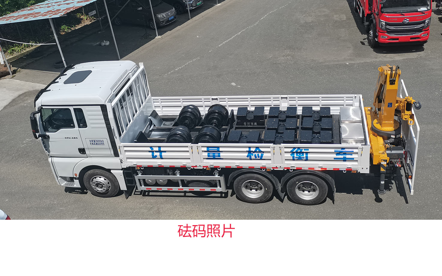 賽家牌WHR5261JJH6計(jì)量檢衡車公告圖片