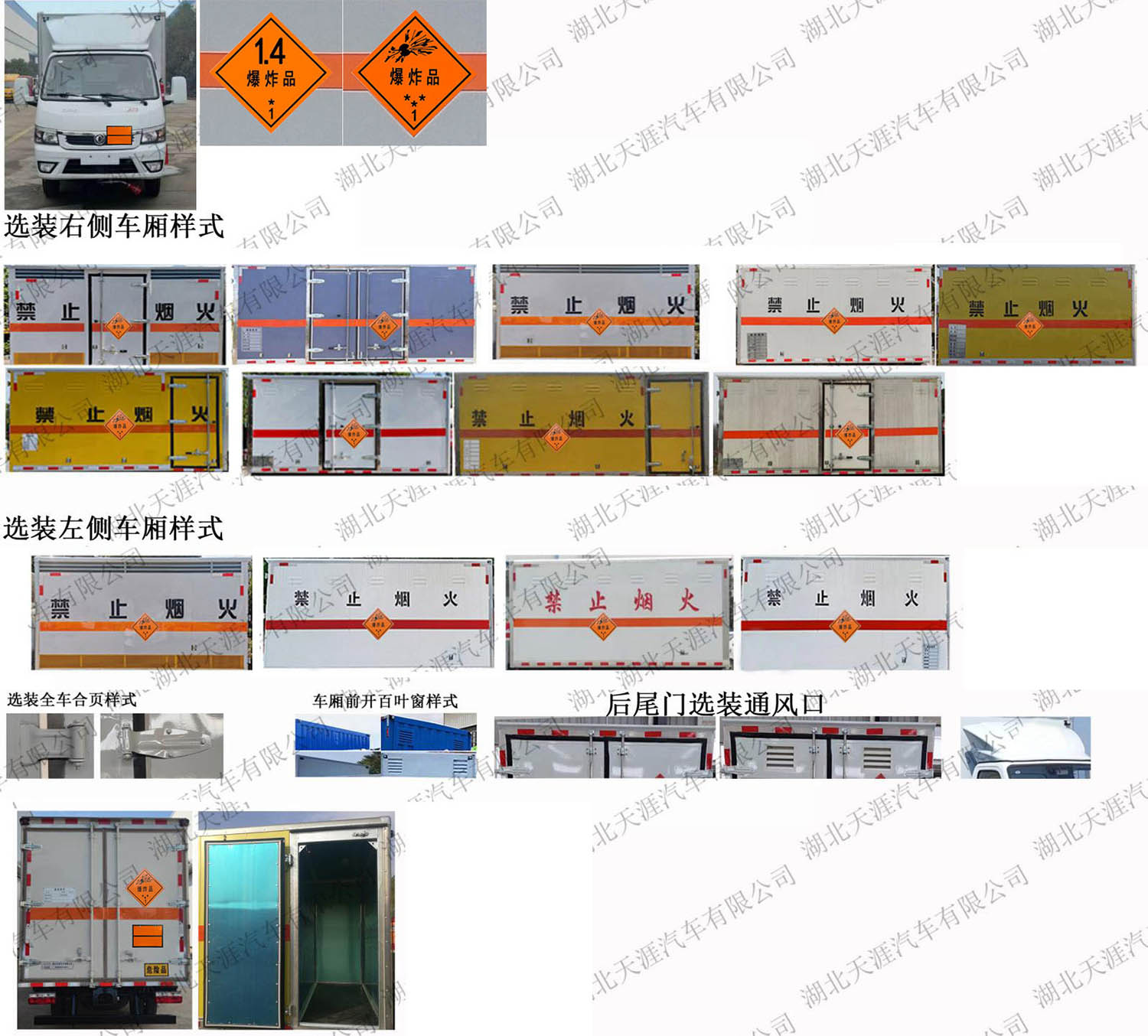 日途牌HTY5045XQYEQ6爆破器材運(yùn)輸車公告圖片