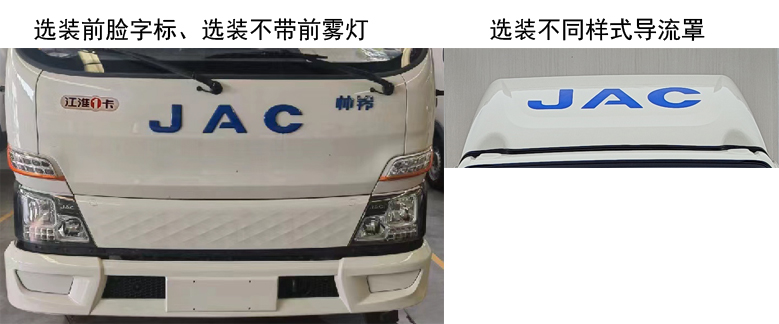 江淮牌HFC5042XXYEV15純電動廂式運(yùn)輸車公告圖片