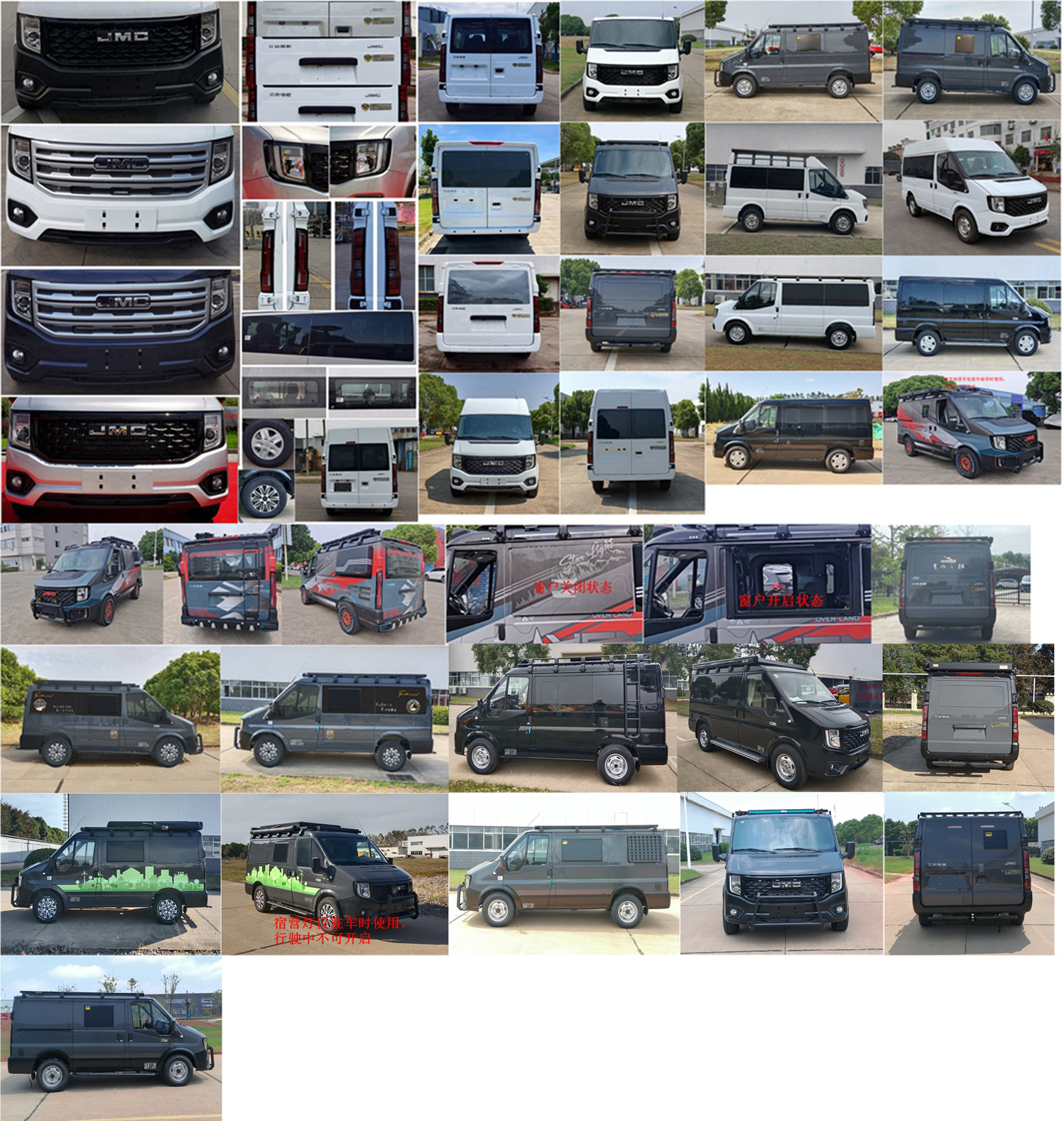 尊豪匯牌JRV5045TSYMJ6宿營(yíng)車公告圖片