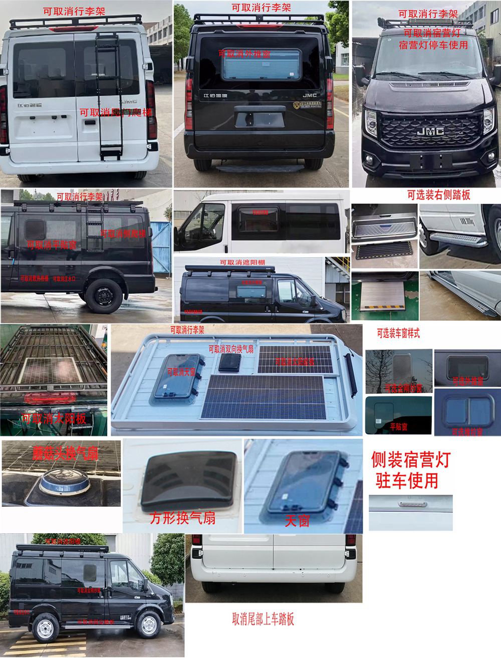 尊豪匯牌JRV5045TSYMJ6宿營(yíng)車公告圖片