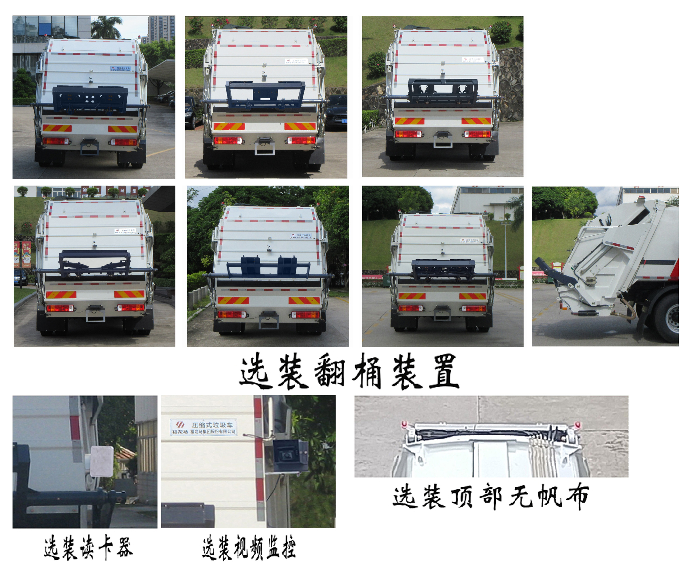 福龍馬牌FLM5181ZYSFM6K壓縮式垃圾車公告圖片