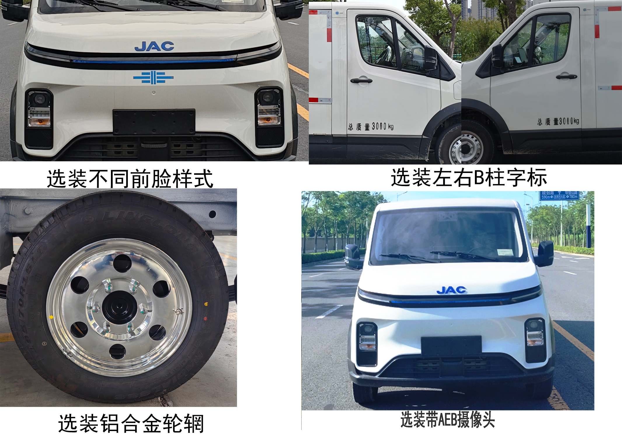 江淮牌HFC5030XXYEV14W純電動(dòng)廂式運(yùn)輸車公告圖片