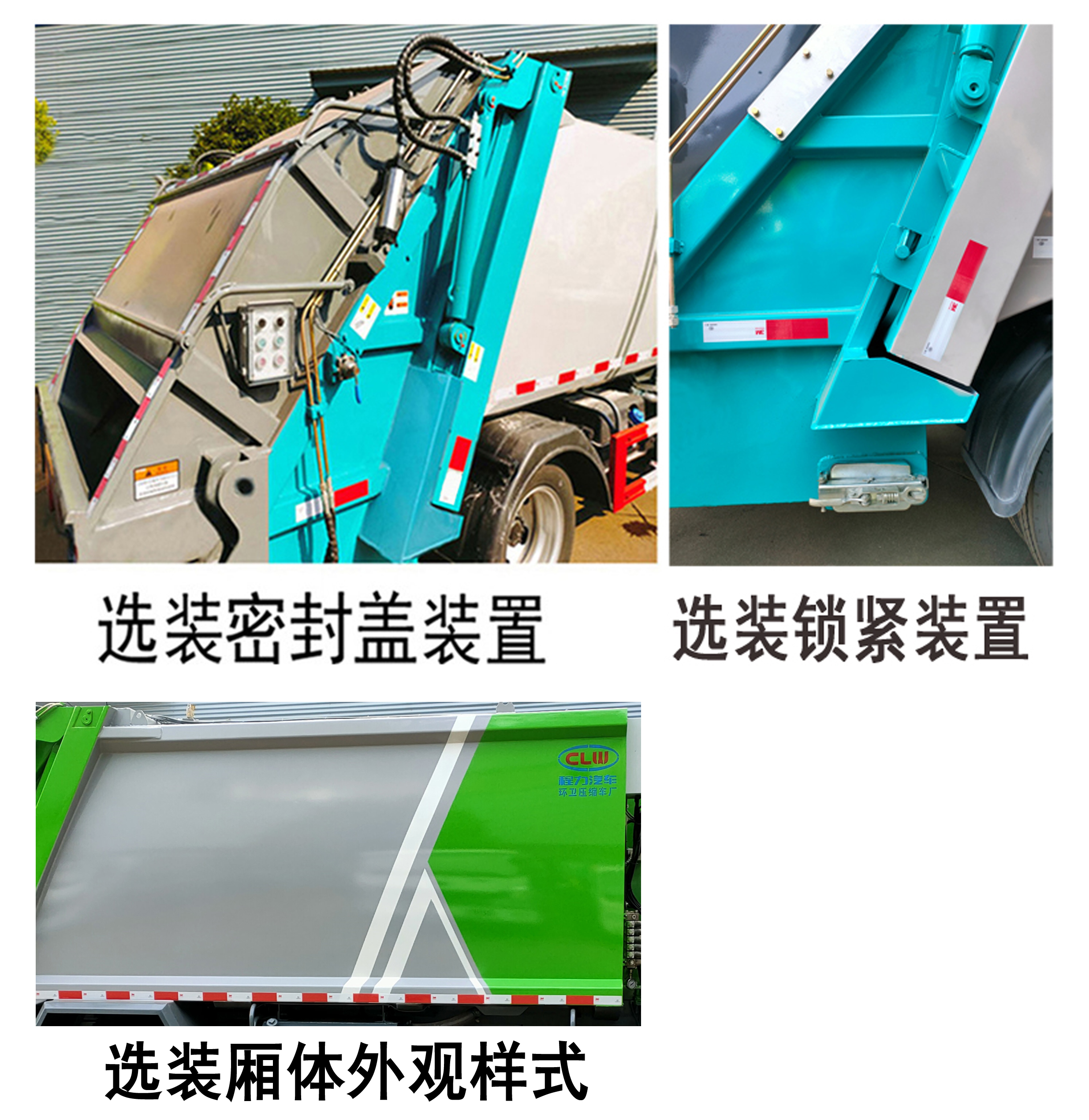 程力牌CL5046ZYS6BHQ壓縮式垃圾車(chē)公告圖片