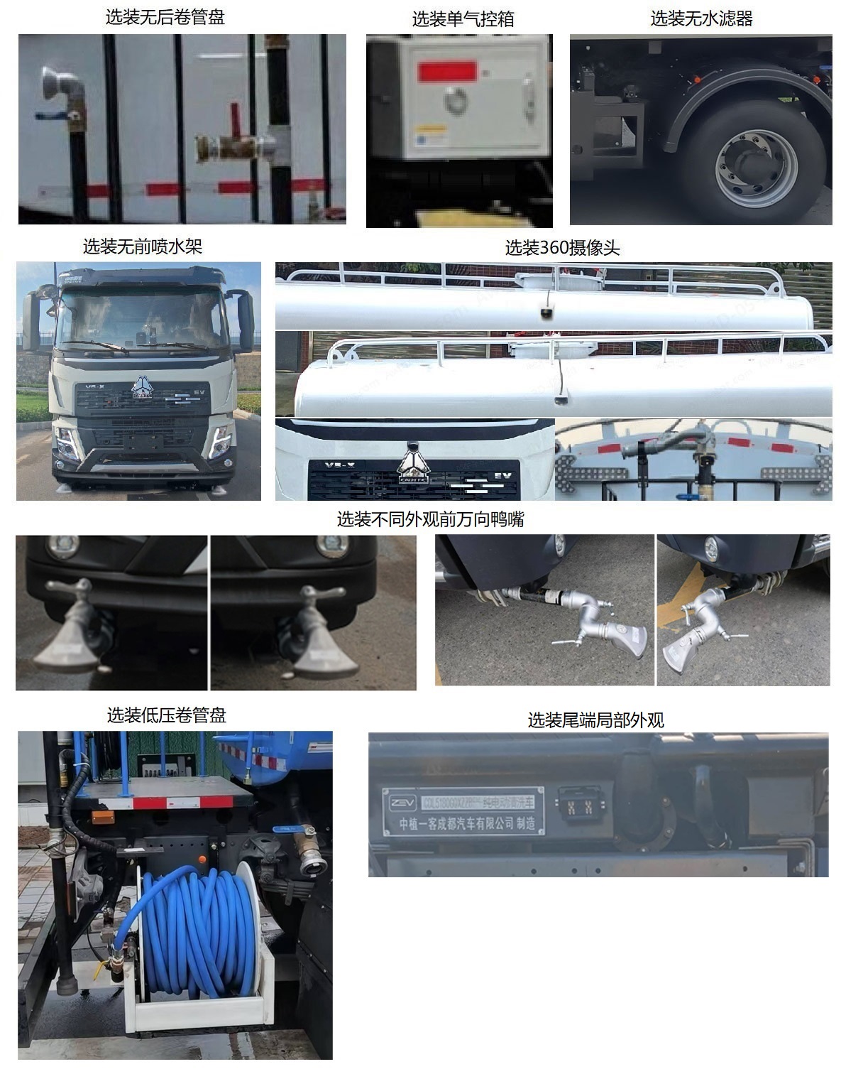 中植汽車牌CDL5180GQXZZBEV純電動(dòng)清洗車公告圖片