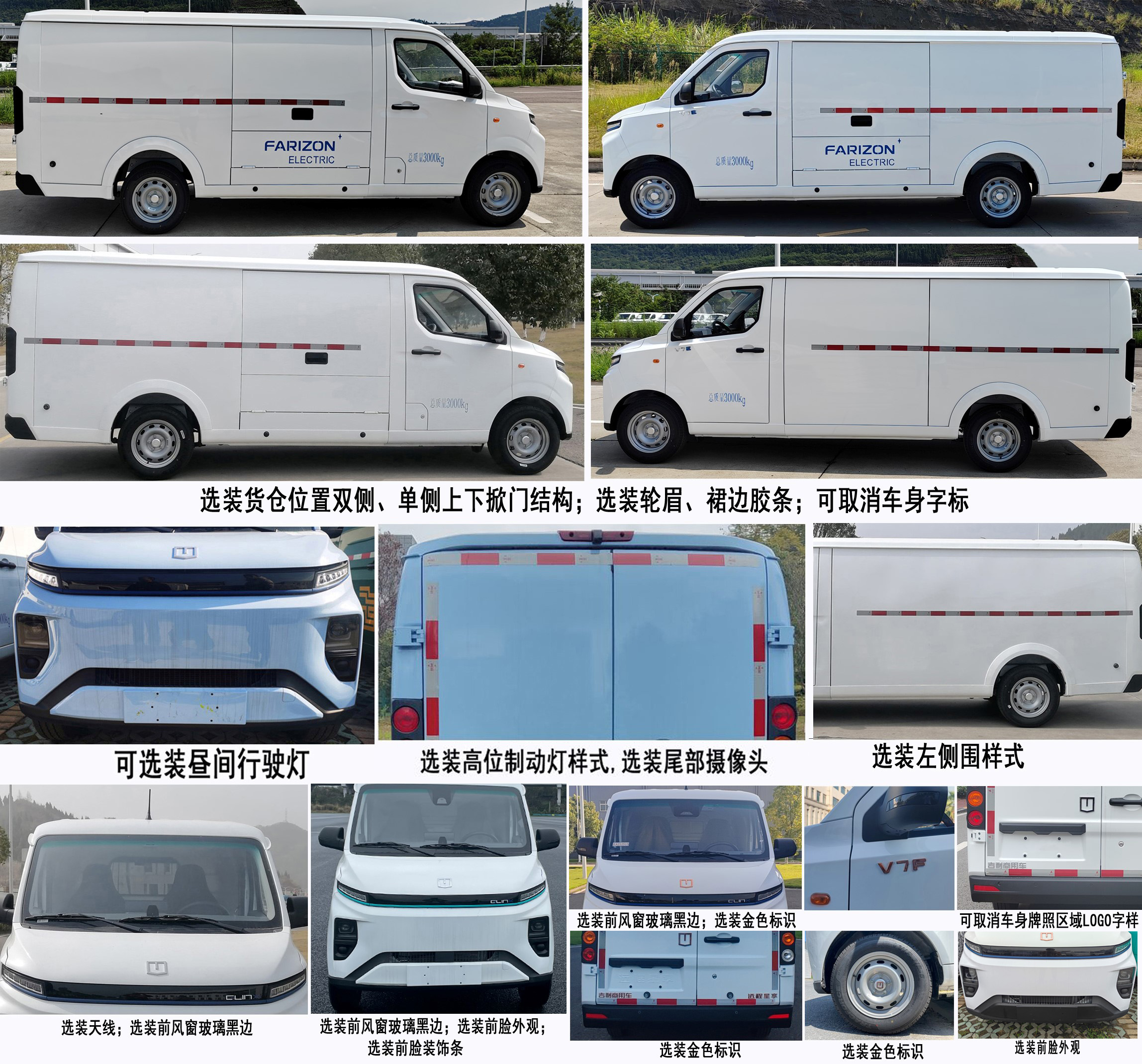 遠(yuǎn)程牌JHC5031XXYBEVGR2純電動(dòng)廂式運(yùn)輸車公告圖片