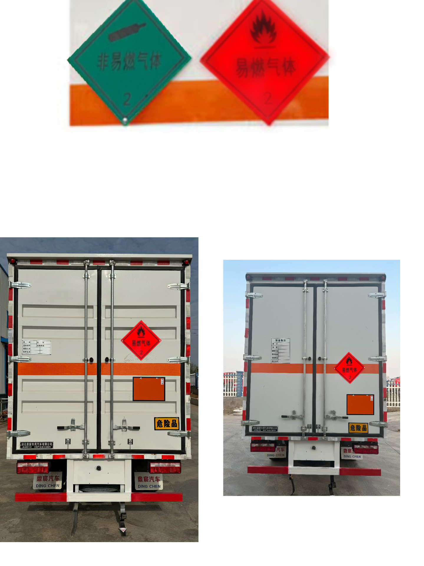 鼎宸騰興牌DCZ5040XRQCA6易燃氣體廂式運輸車公告圖片