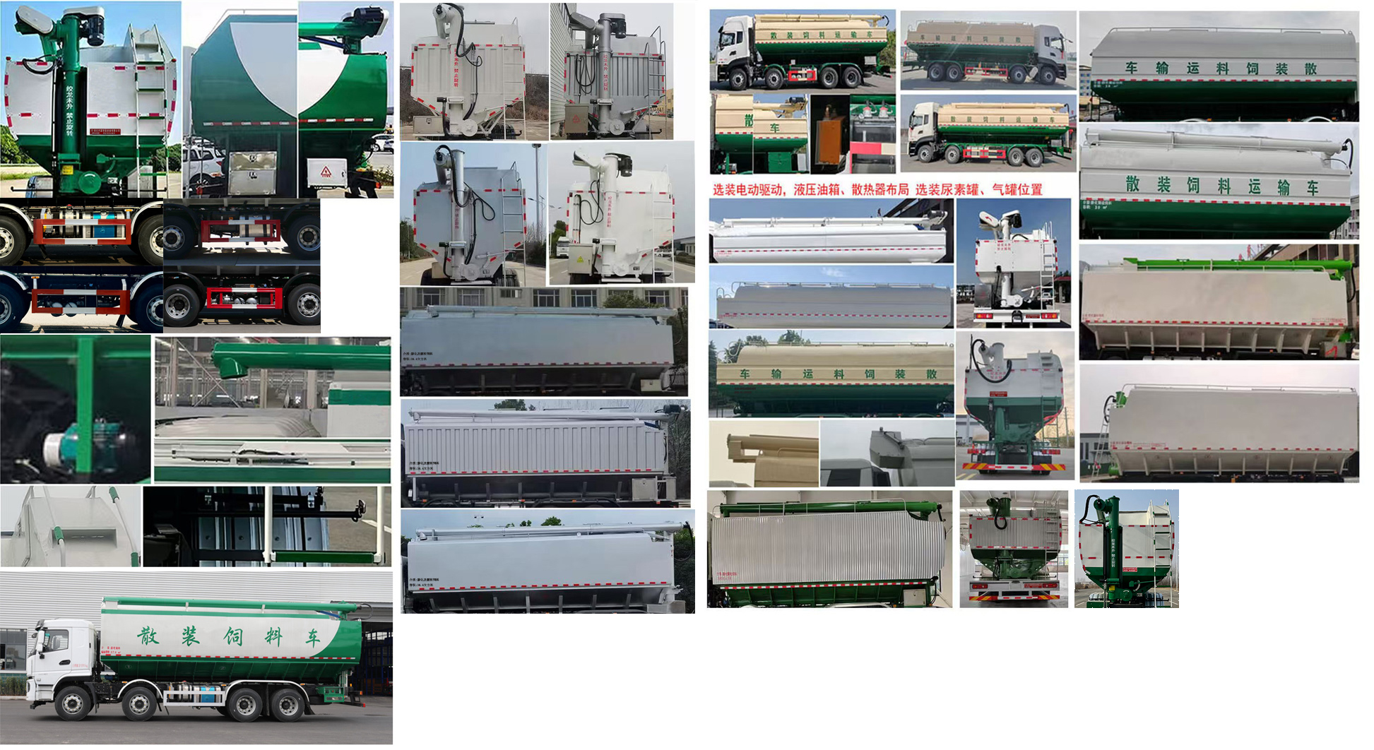 眾牧牌HGF5310ZSLS6散裝飼料運(yùn)輸車公告圖片