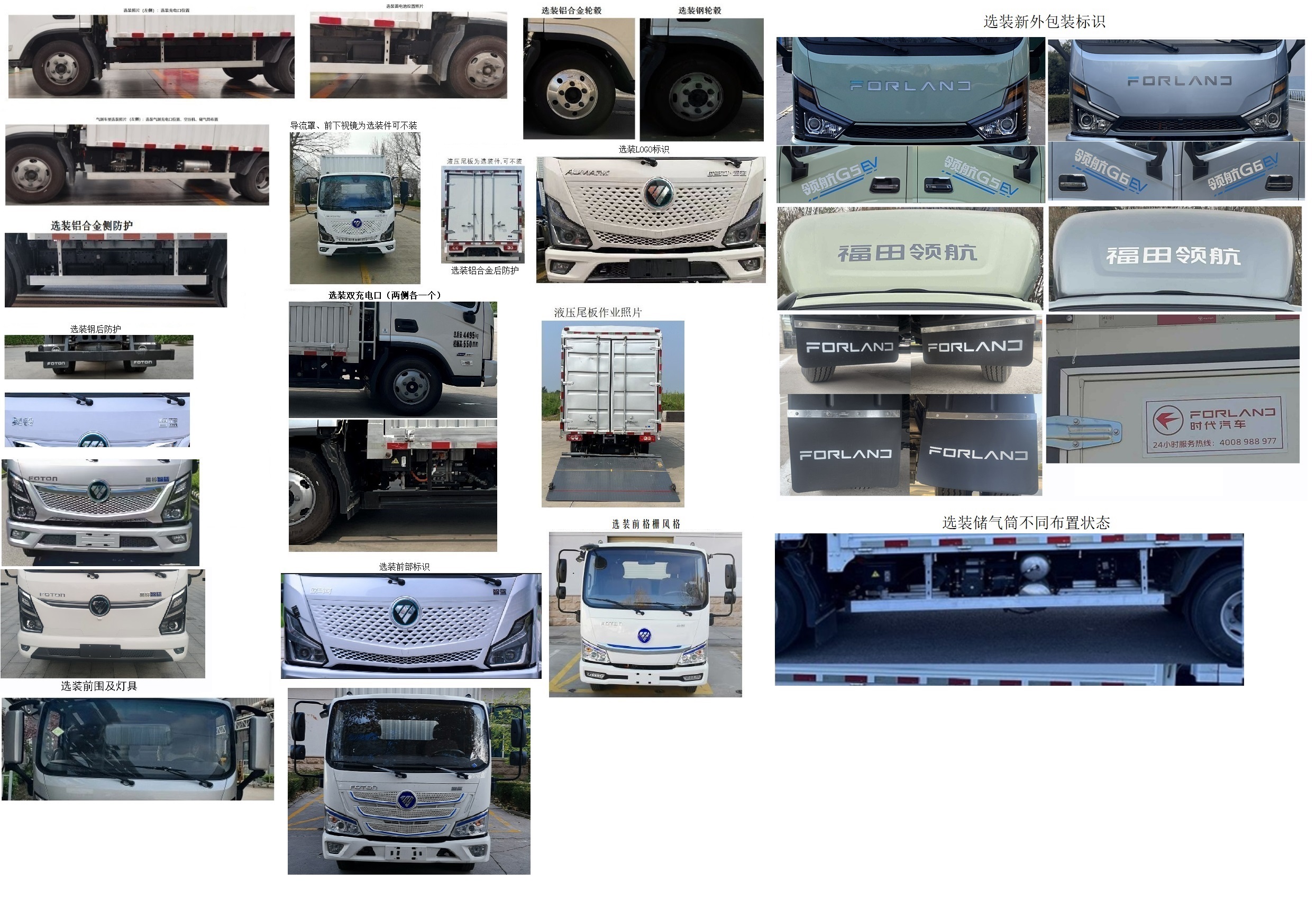 福田牌BJ5045CCYEVZ5純電動(dòng)倉柵式運(yùn)輸車公告圖片