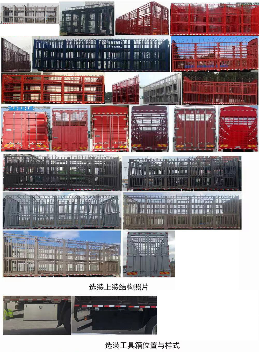 權駿牌JJJ5250CCQDF6畜禽運輸車公告圖片