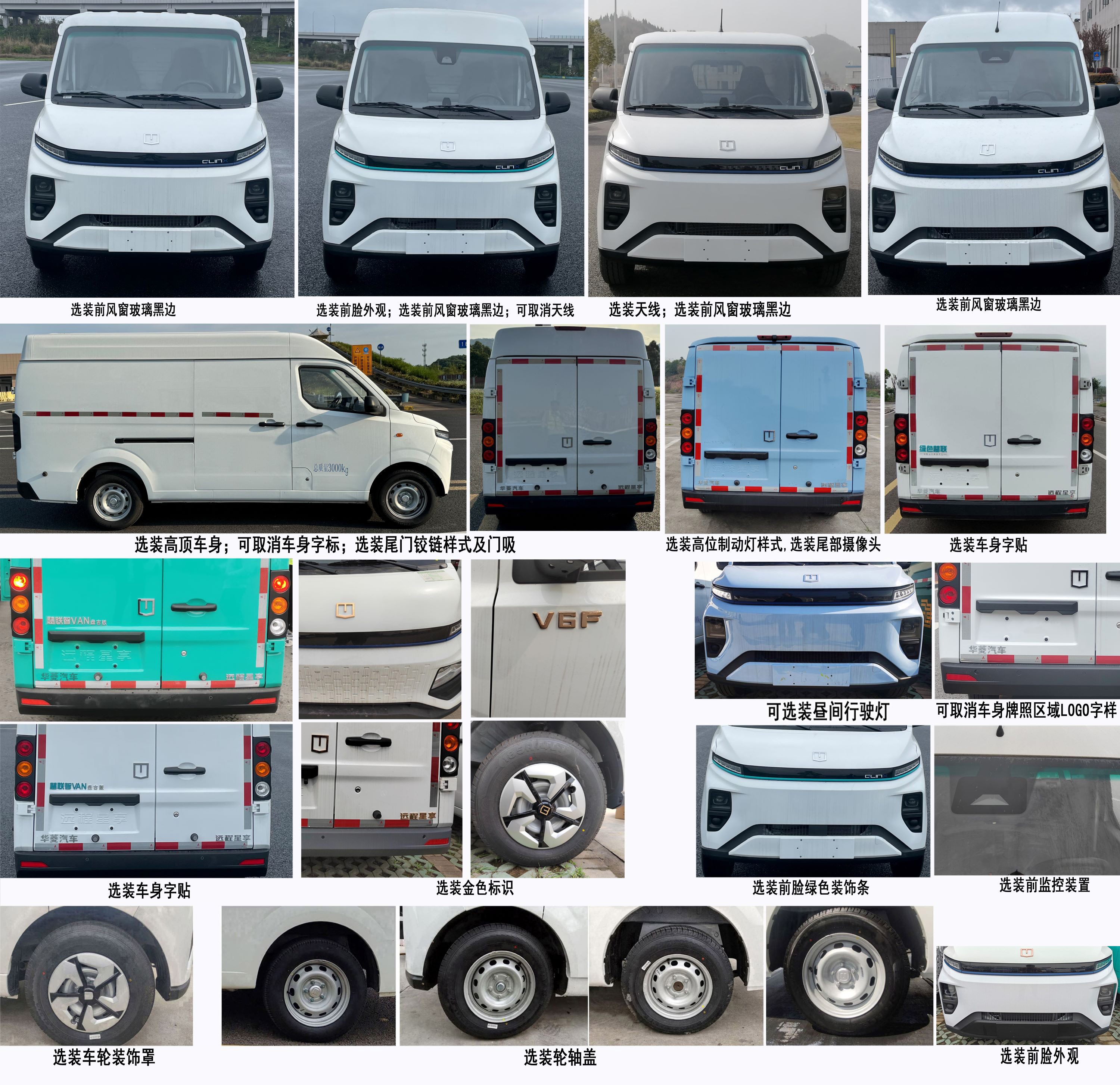 遠程牌HN5030XXYL07C1BEVY純電動廂式運輸車公告圖片