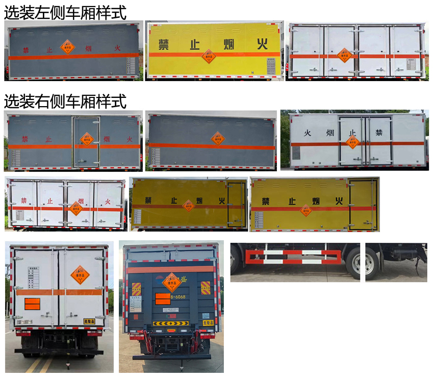 日途牌HTY5125XQYEQ6爆破器材運輸車公告圖片