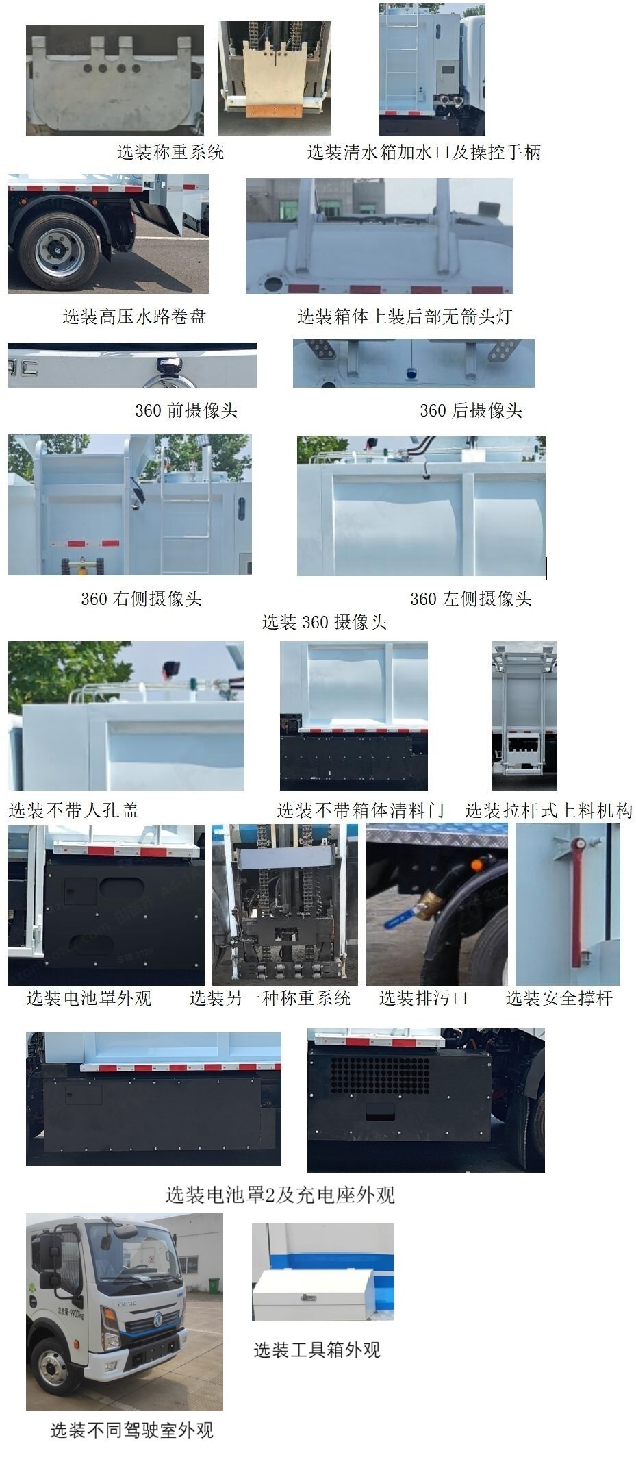 犀重牌AXZ5100TCADFBEV純電動餐廚垃圾車公告圖片