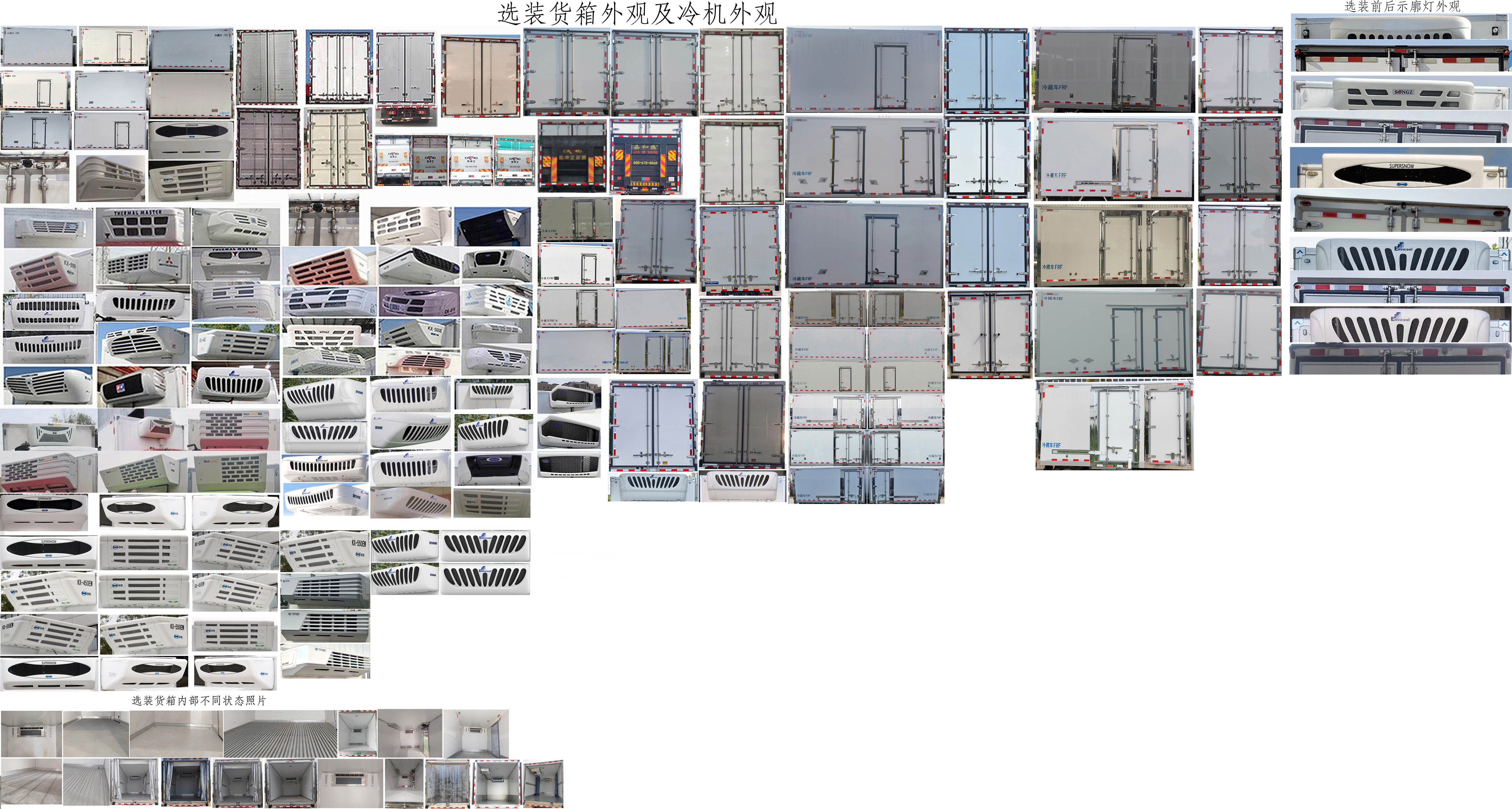 陜汽牌SX5048XLCBEV341N純電動(dòng)冷藏車公告圖片