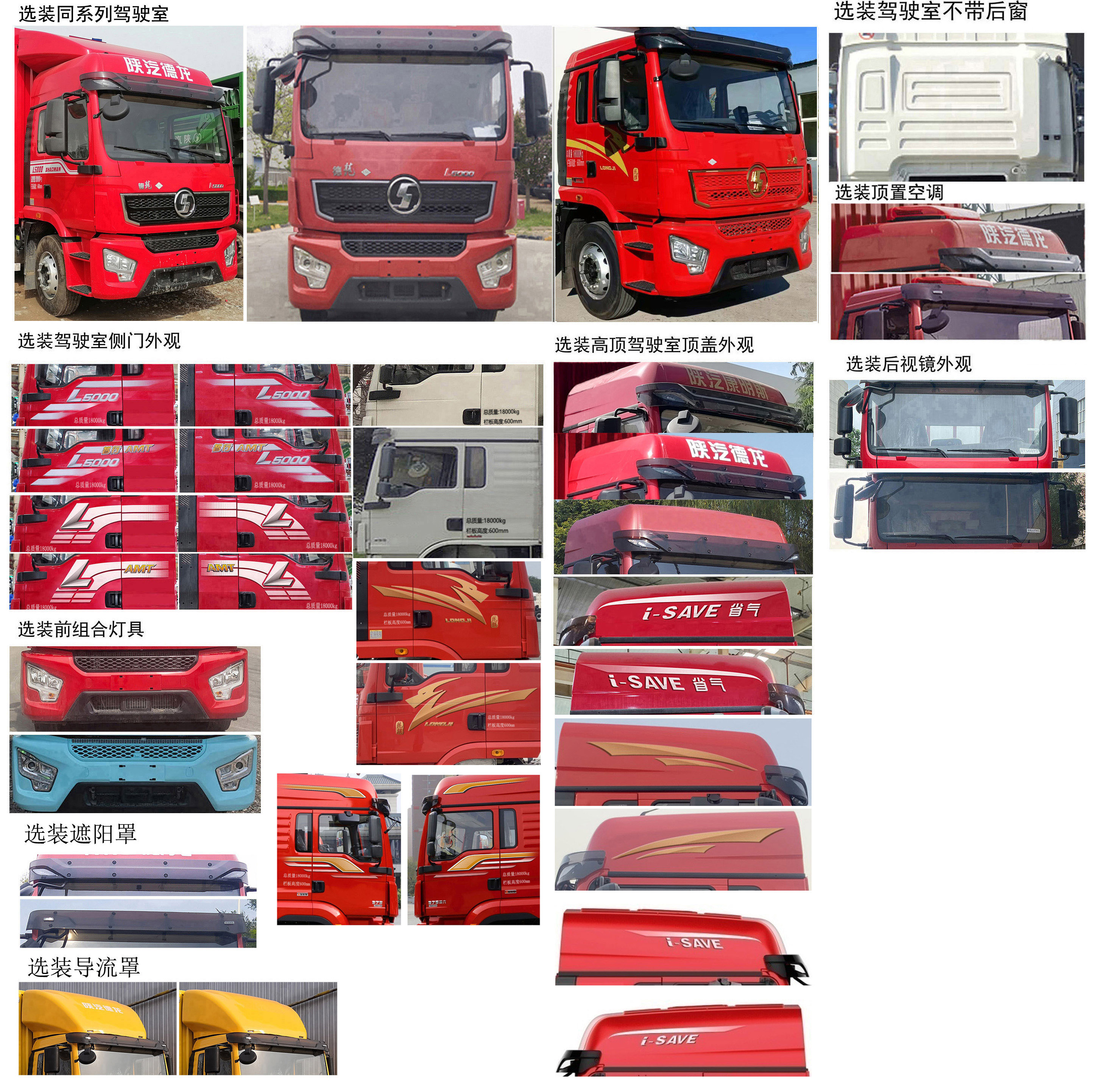 陜汽牌SX5189CCYLB501THQ2倉柵式運(yùn)輸車公告圖片