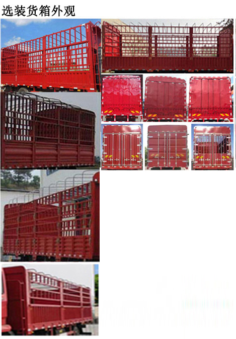 陜汽牌SX5189CCYLB501THQ2倉柵式運(yùn)輸車公告圖片