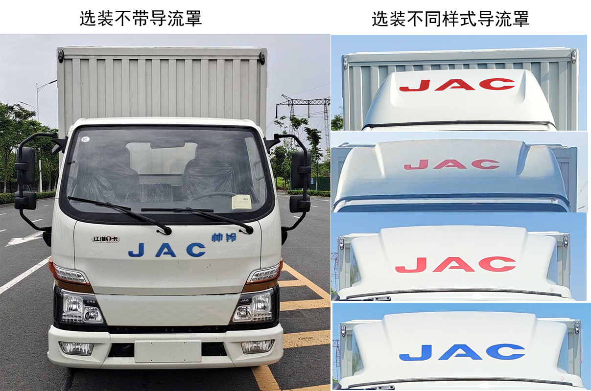 江淮牌HFC5041XXYEV20純電動廂式運輸車公告圖片