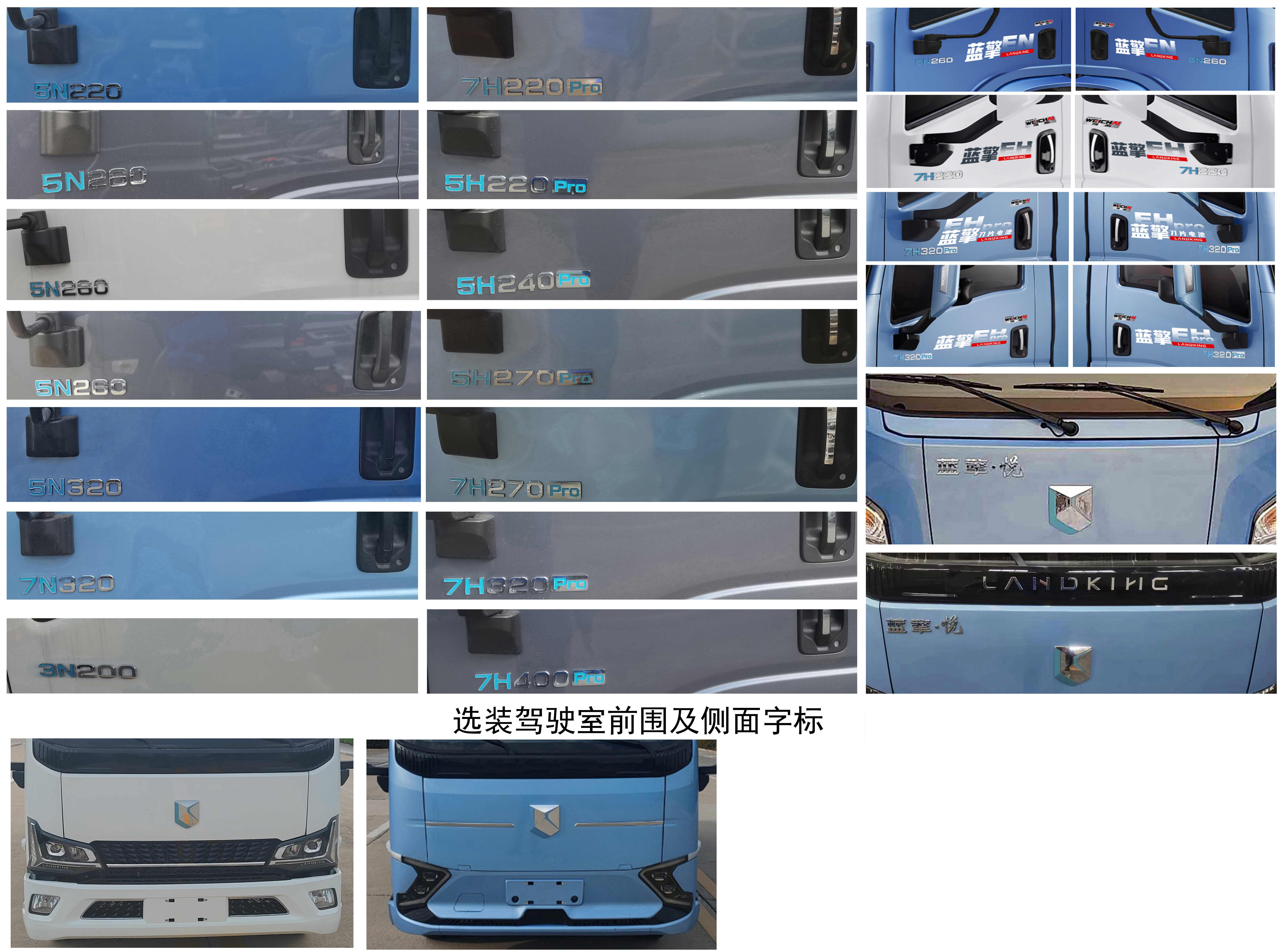 藍(lán)擎牌YTQ5082XLCKFEV341-LQ純電動(dòng)冷藏車公告圖片