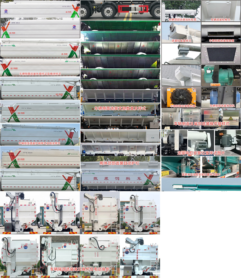 潤知星牌SCS5257ZSLZZ6散裝飼料運(yùn)輸車公告圖片