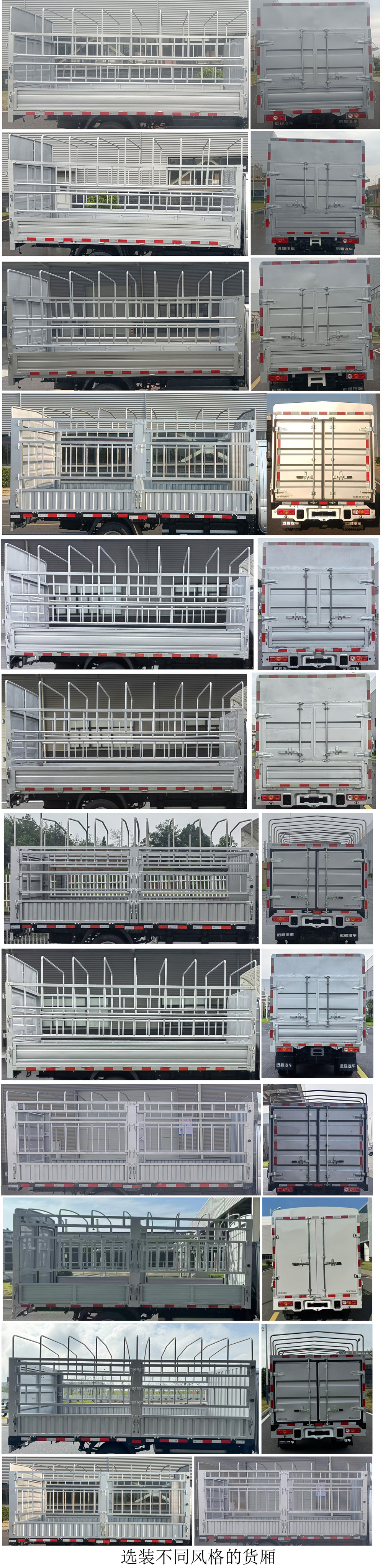 遠程牌JGL5031CCYBEVGR1純電動倉柵式運輸車公告圖片