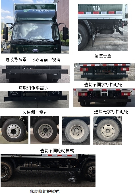 開瑞牌SQR5041XYZBEVH75純電動郵政車公告圖片