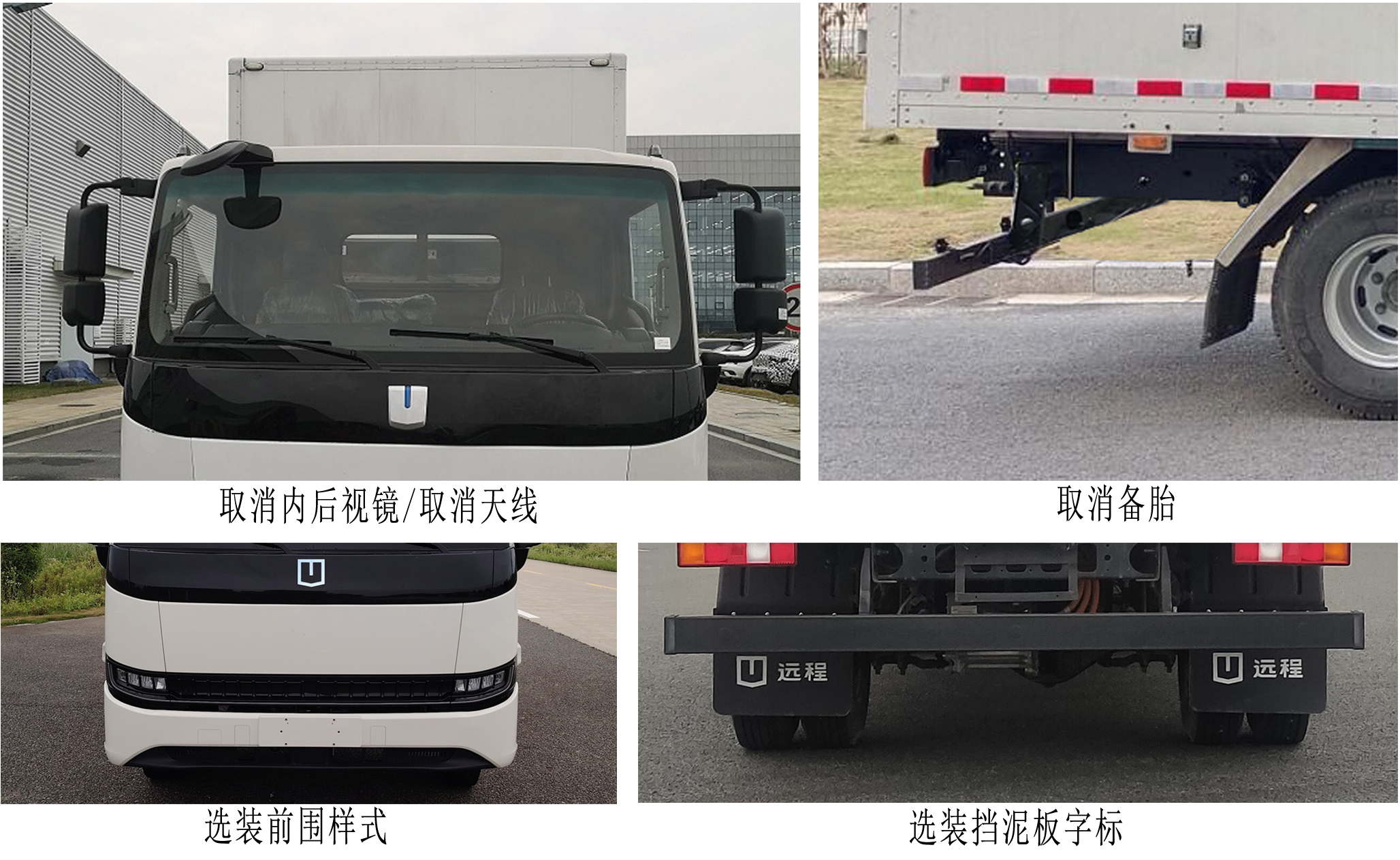 遠(yuǎn)程牌JGL5127XXYBEVGR1純電動廂式運輸車公告圖片