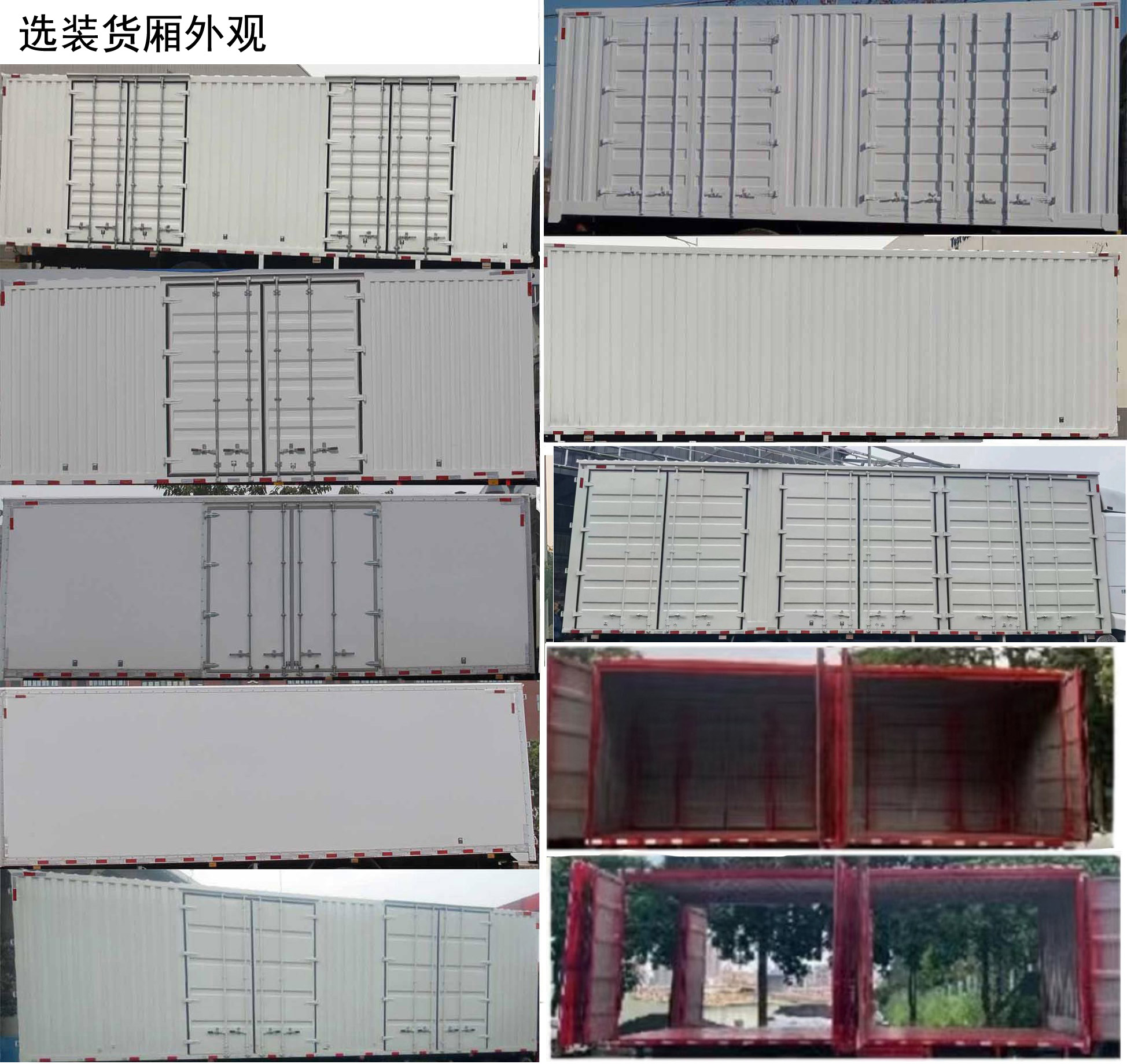 陜汽牌SX5189XXYVB7213廂式運(yùn)輸車(chē)公告圖片