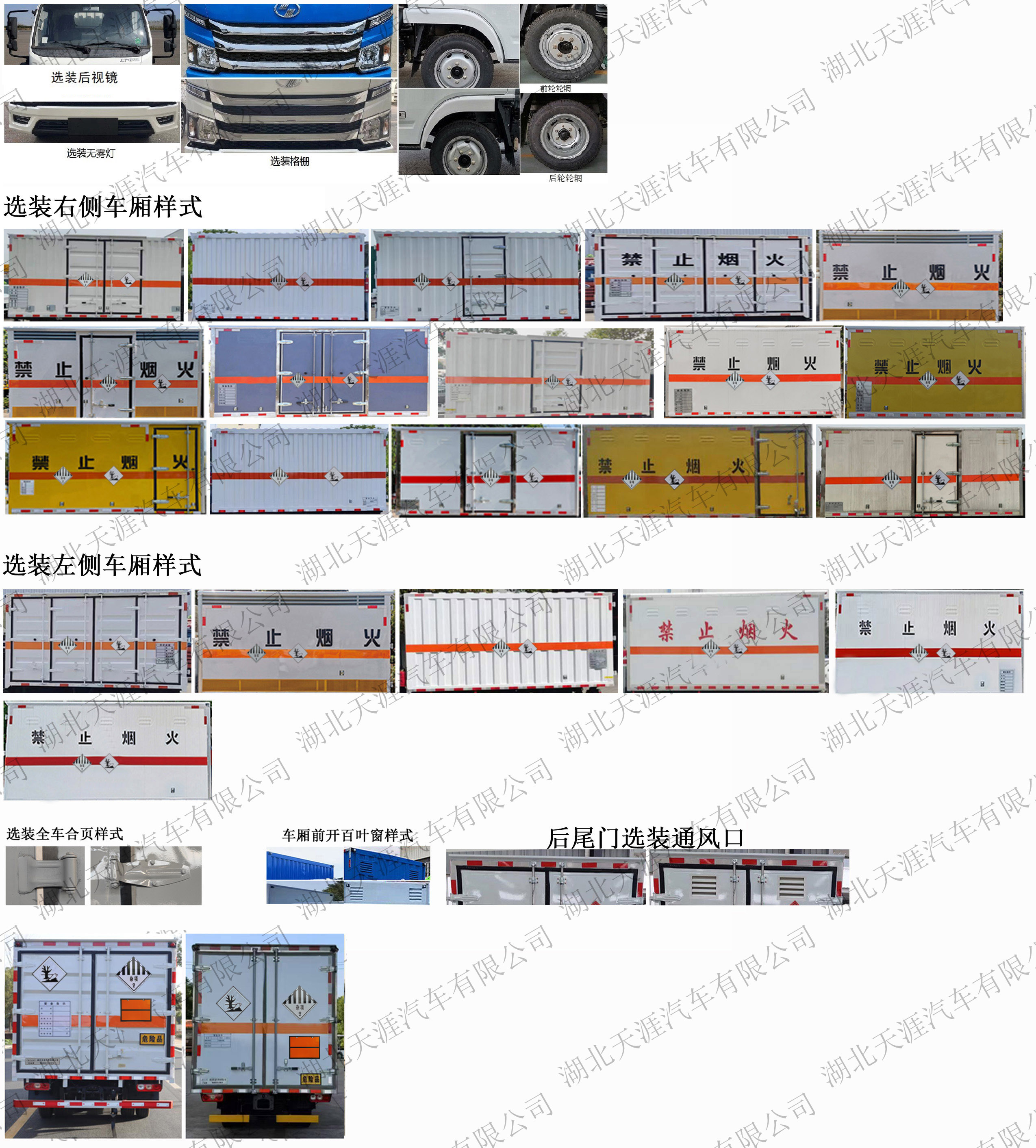 日途牌HTY5033XZWSH6雜項(xiàng)危險(xiǎn)物品廂式運(yùn)輸車(chē)公告圖片