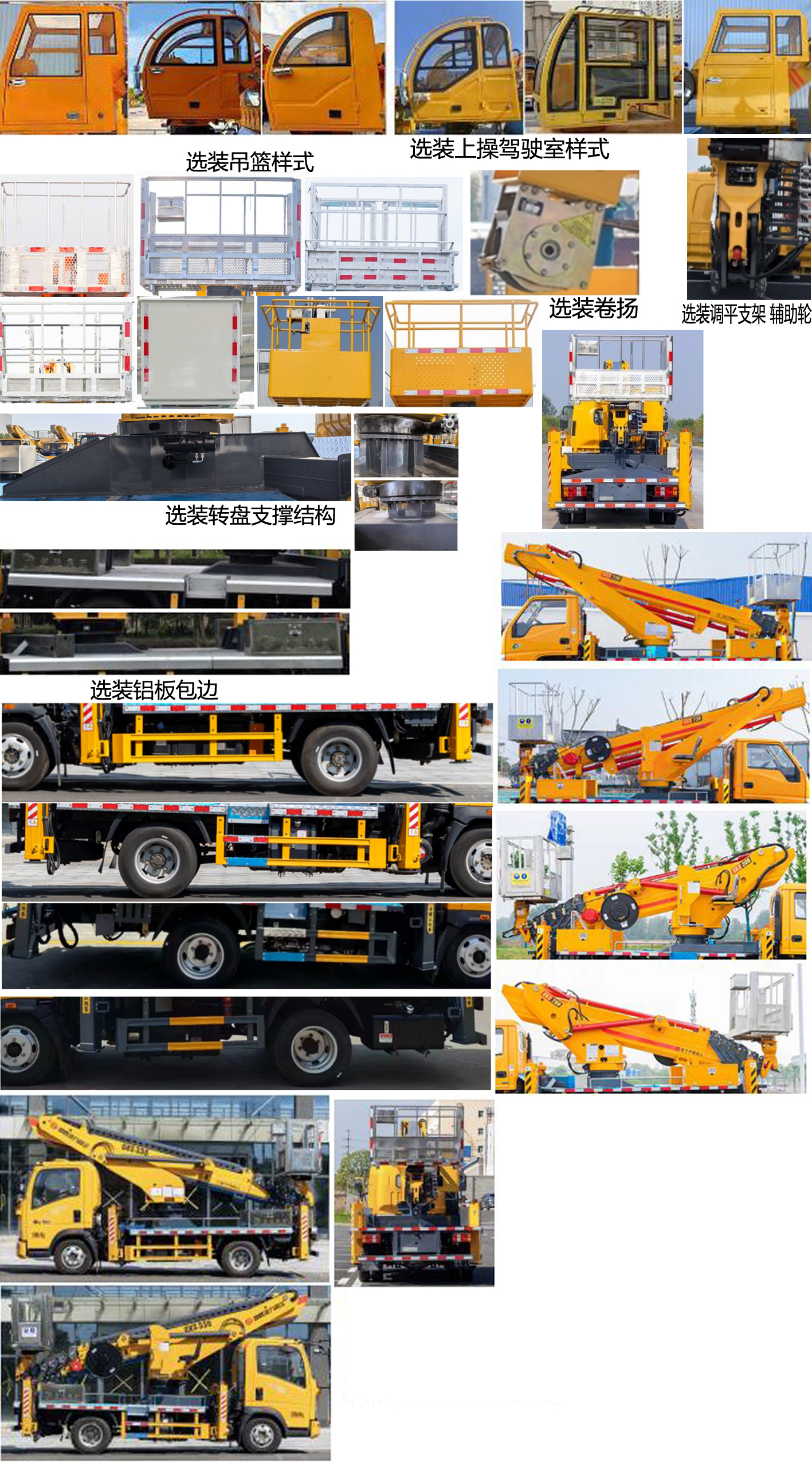 楚勝牌CSC5077JGKZ6高空作業(yè)車公告圖片