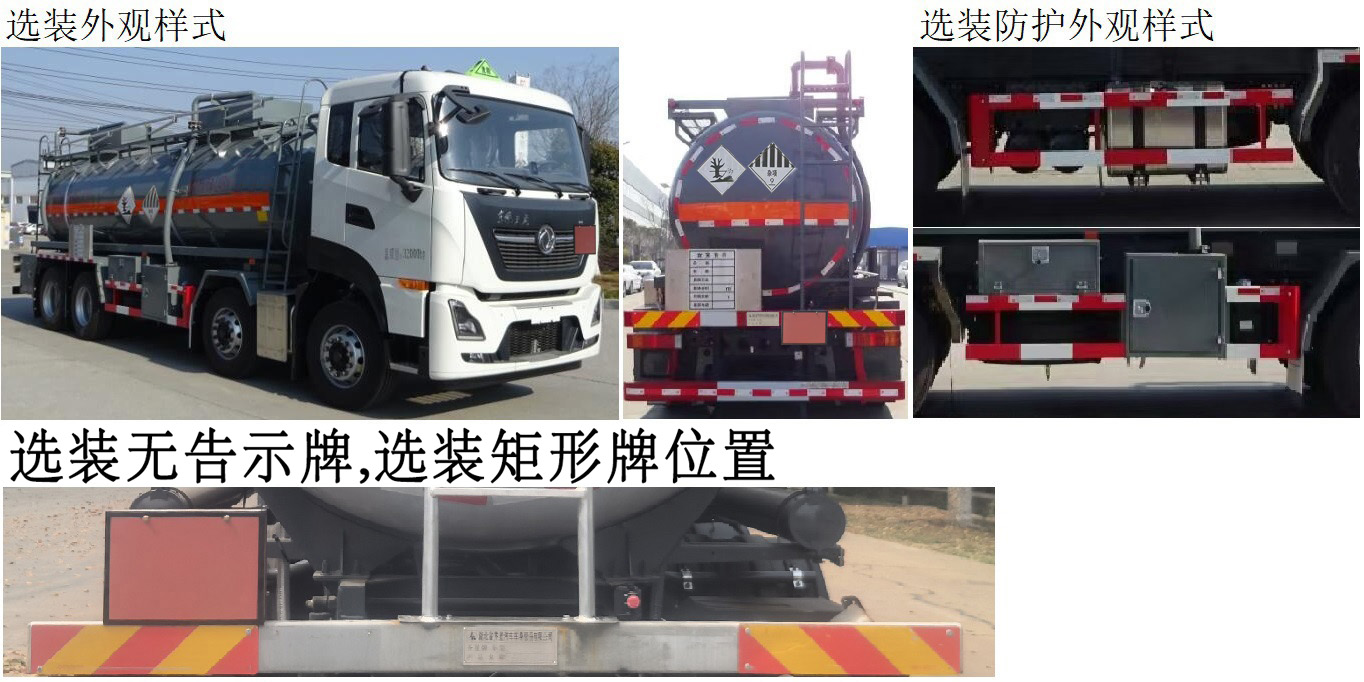 齊星牌QXC5320GZWD6雜項危險物品罐式運輸車公告圖片
